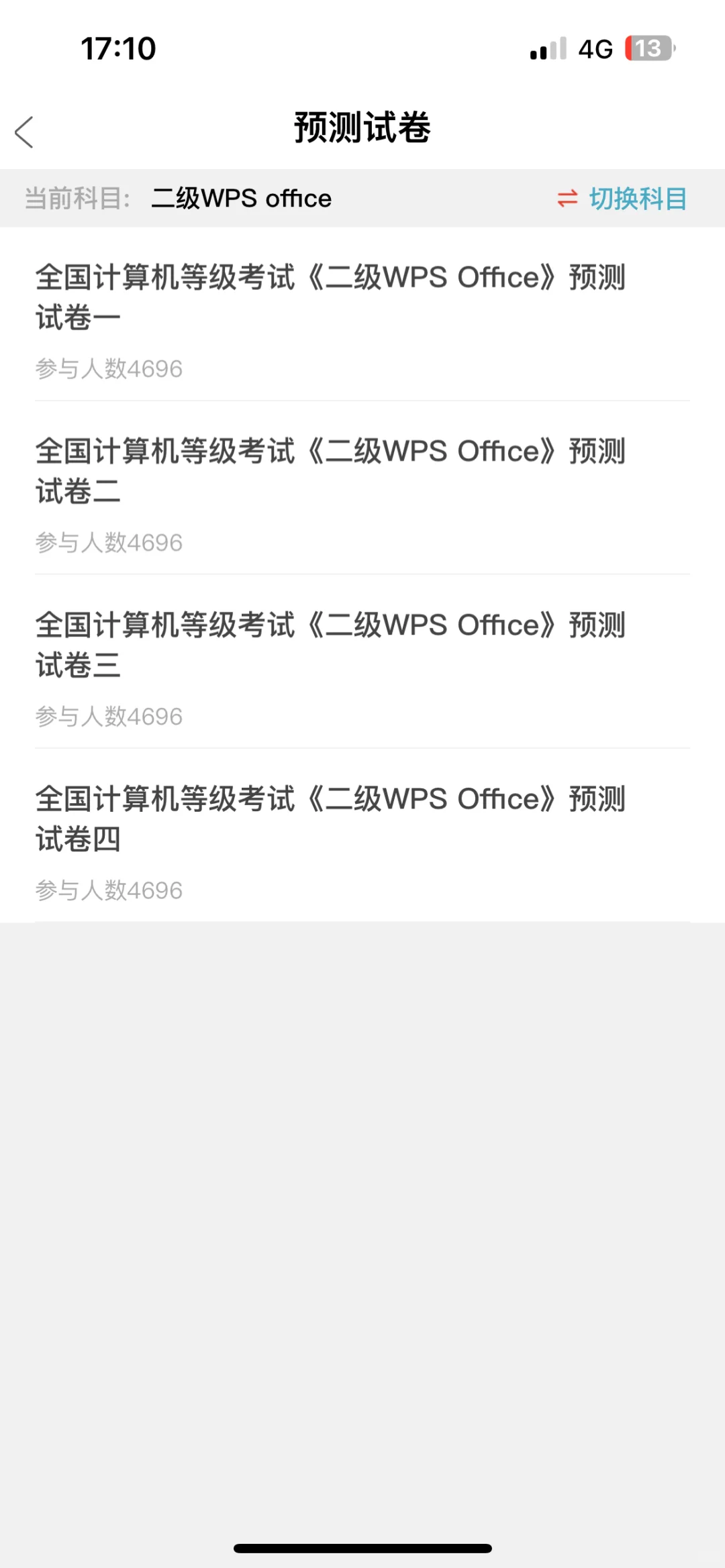 计算机的考生app