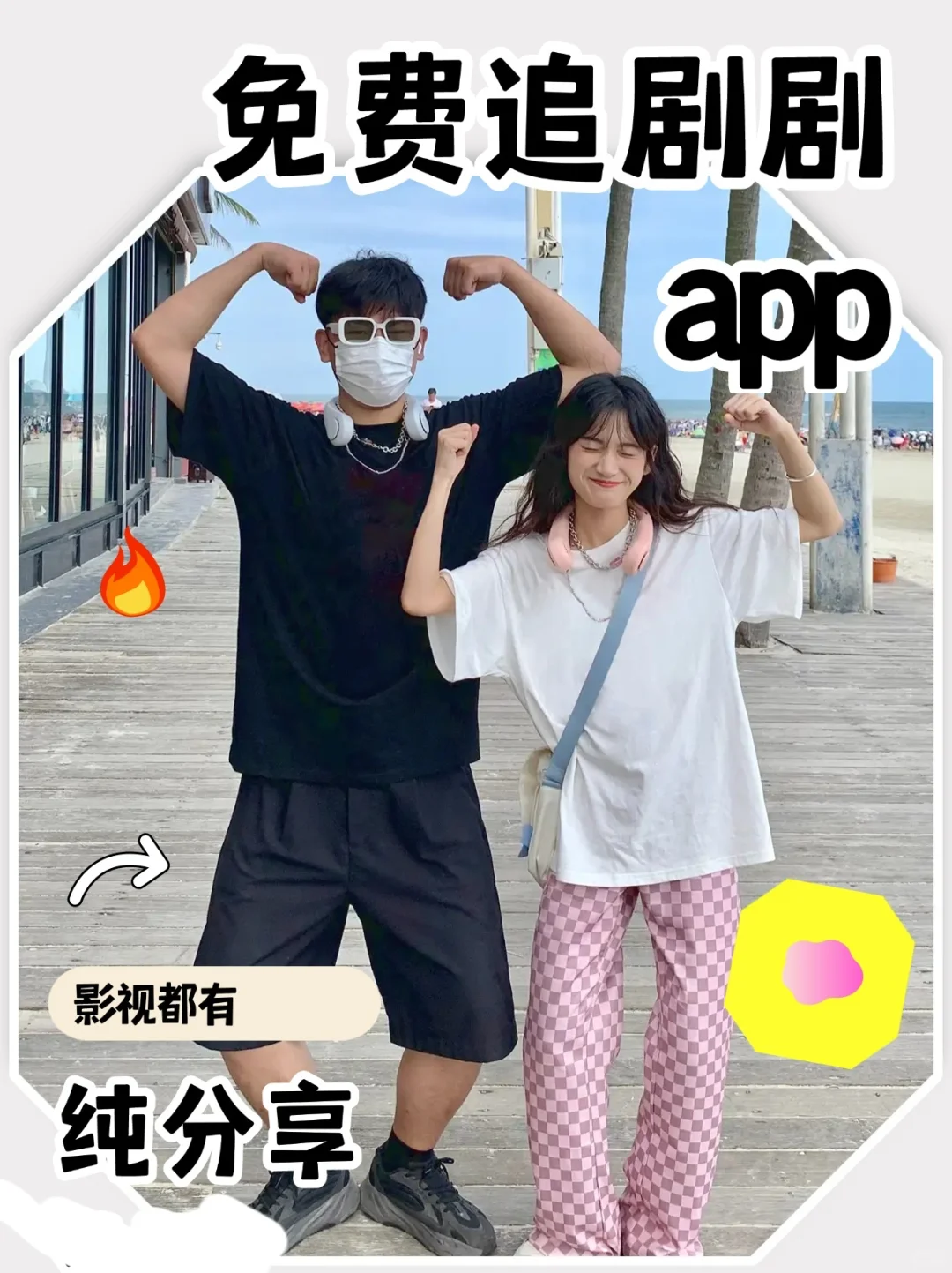 🎬爆款剧集追不完！谁还没听说过神奇 APP