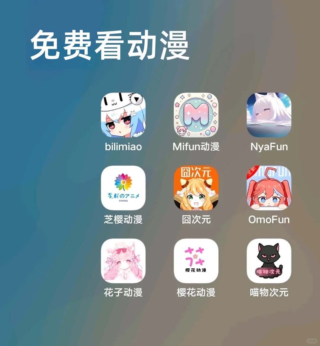 9款安卓免费看动漫软件app推荐，亲测好用！