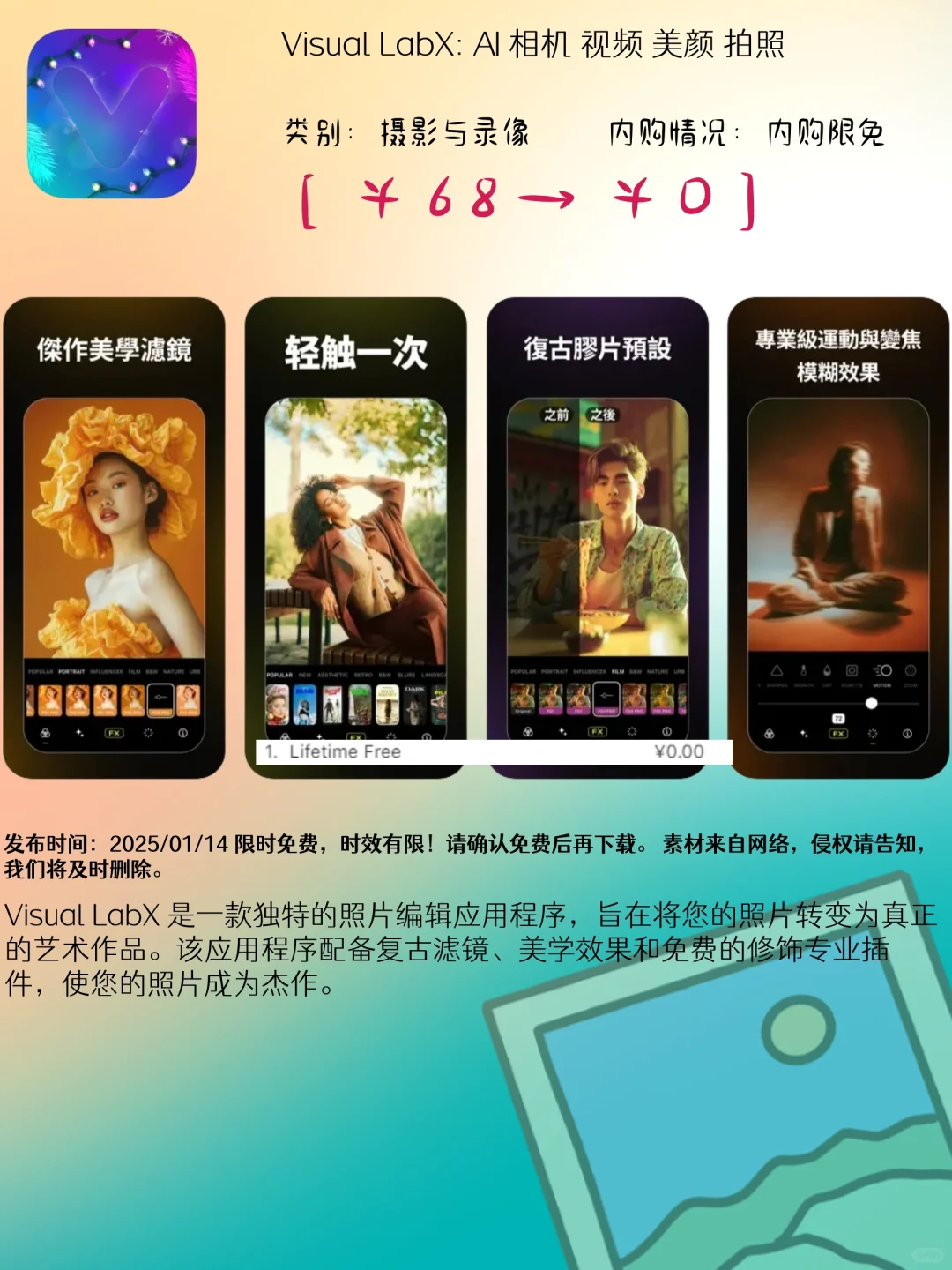 01.14 iOS限免:生活记录与创意摄影应用集锦