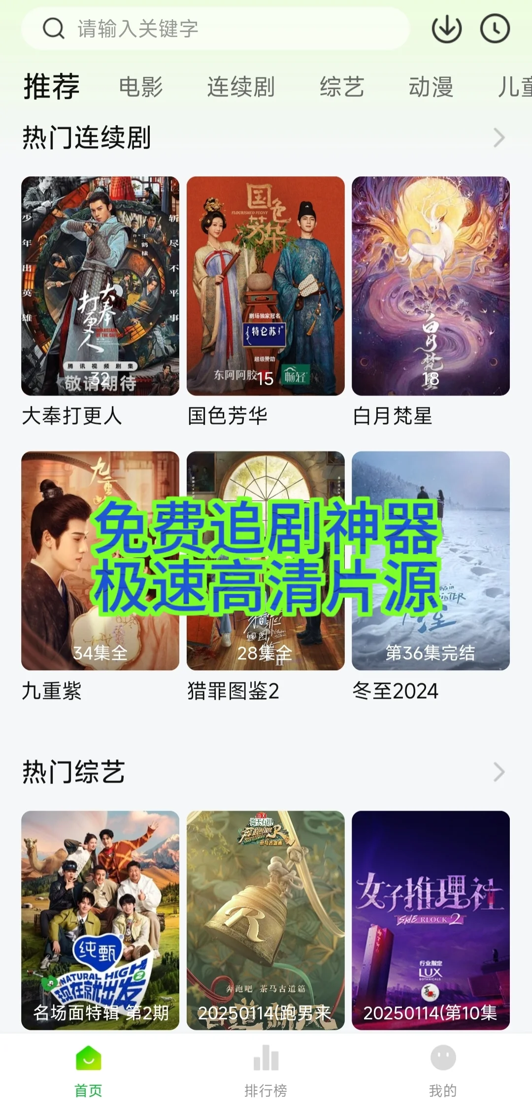 啥都能看的手机和平板免费追剧神器推荐