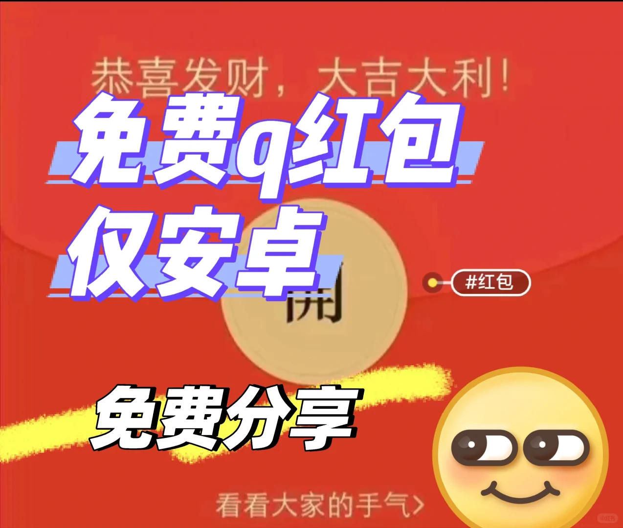 免费领取 安卓微信软件自动q红包绝绝子✨