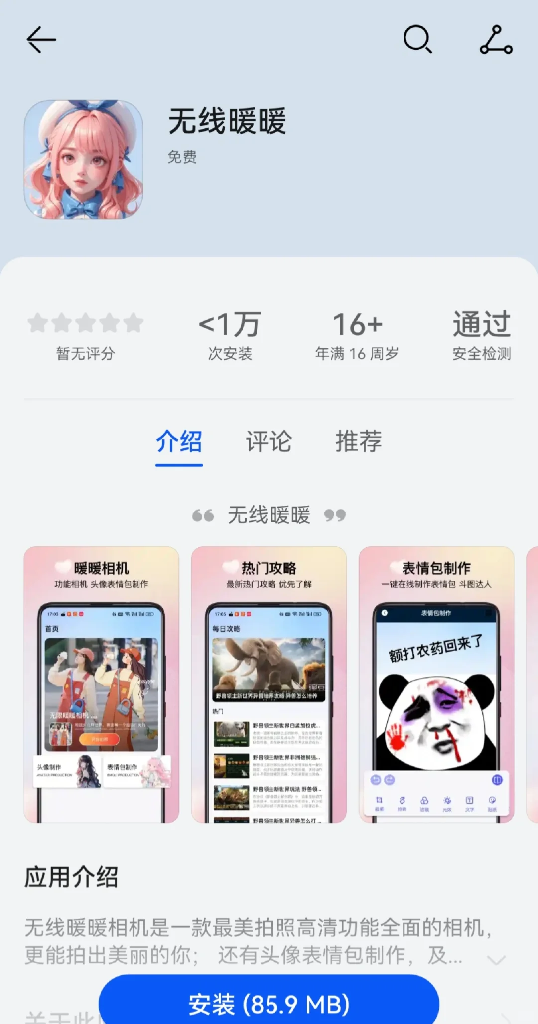 建议玩暖5的暖妈去华为应用市场里看一看