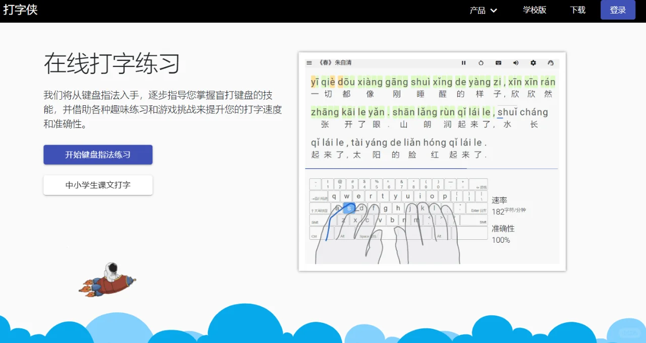 小学生练习电脑打字用什么软件？