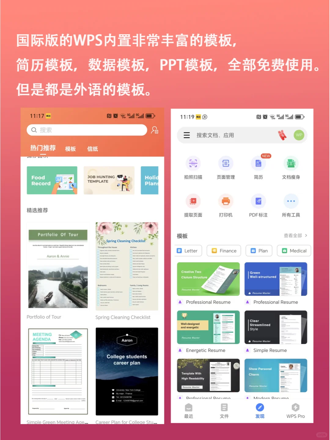 免费WPS大放送：国际版高级VIP+企业内部版