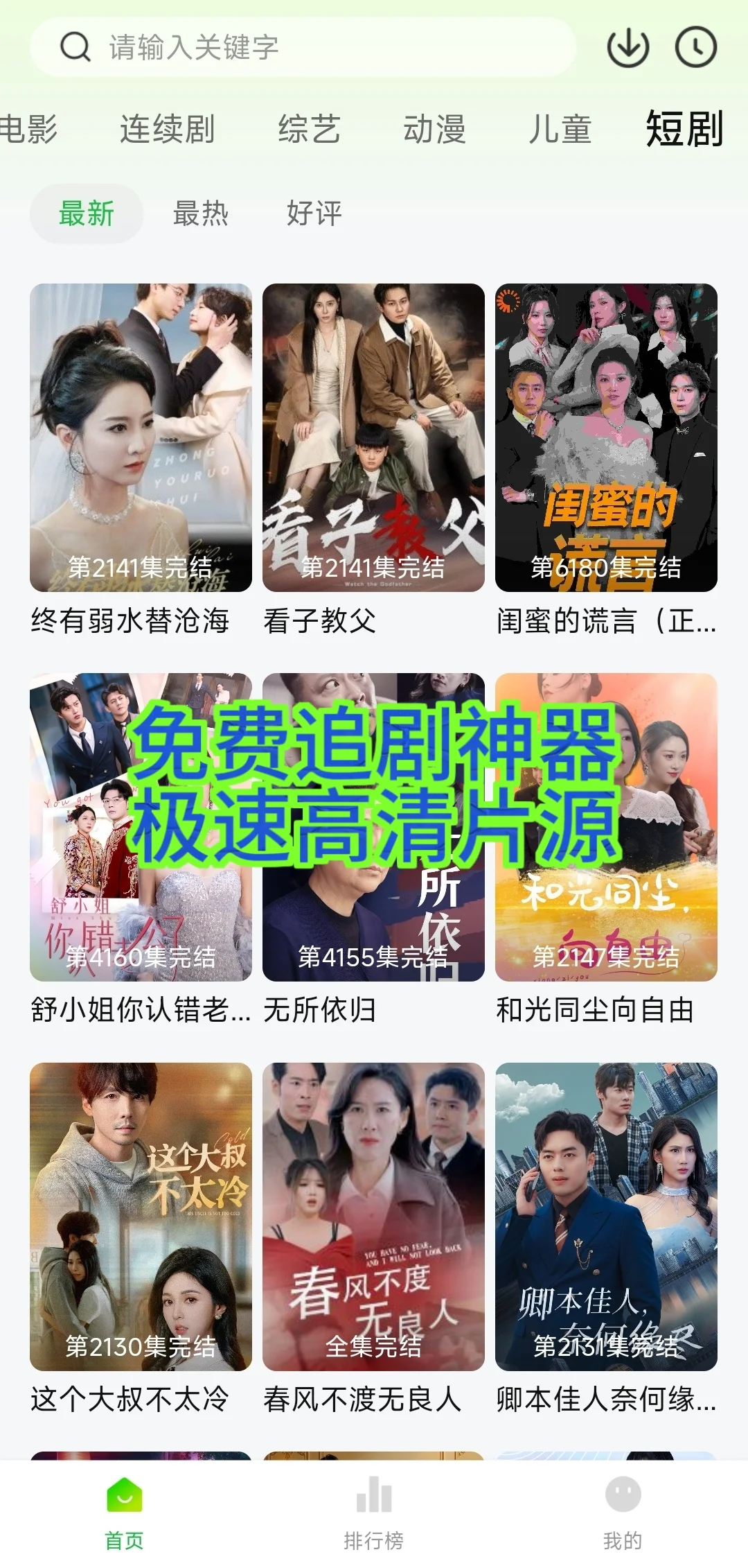 啥都能看的手机和平板免费追剧神器推荐