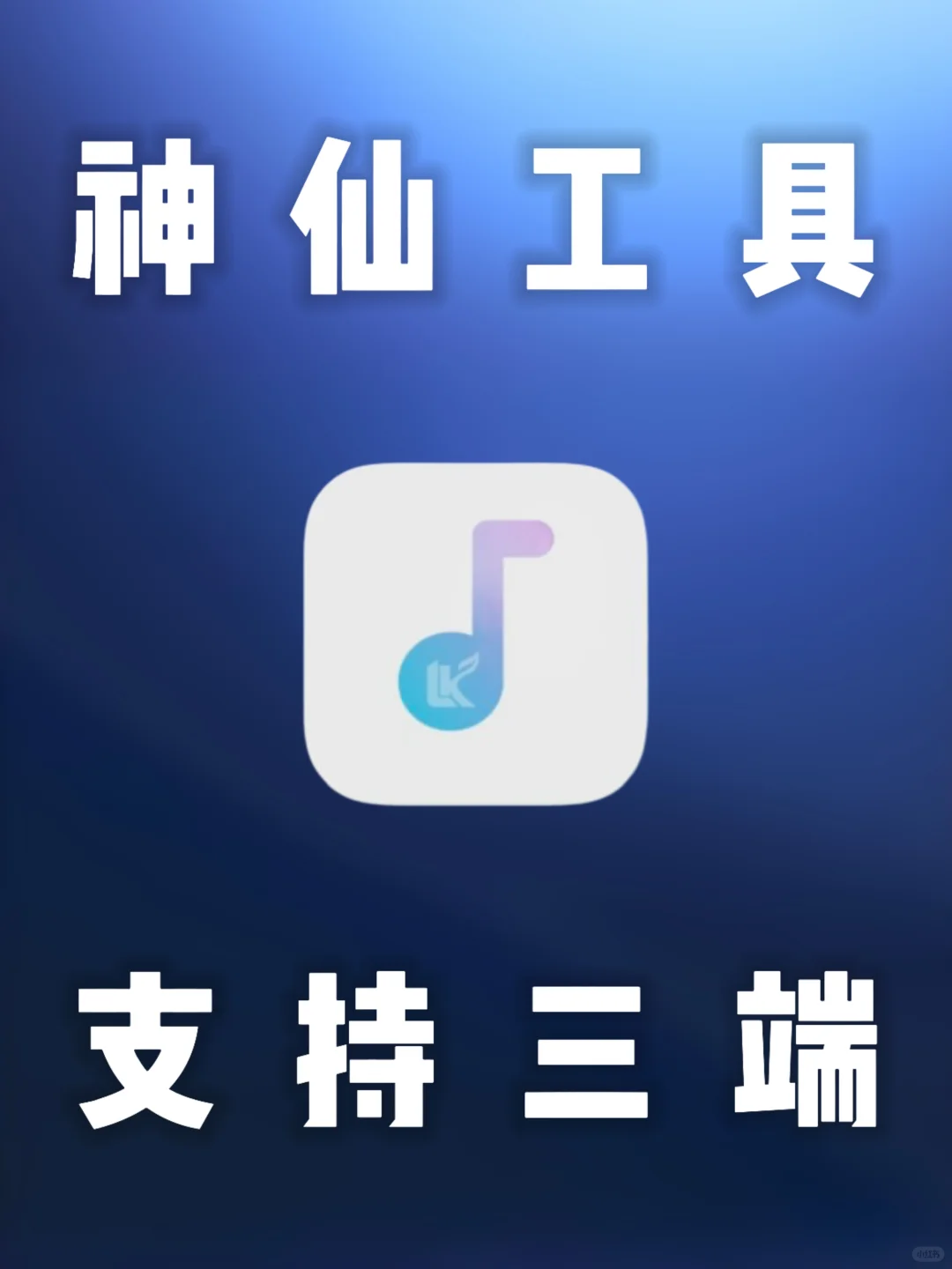 4个音乐网站，支持苹果、安卓、电脑
