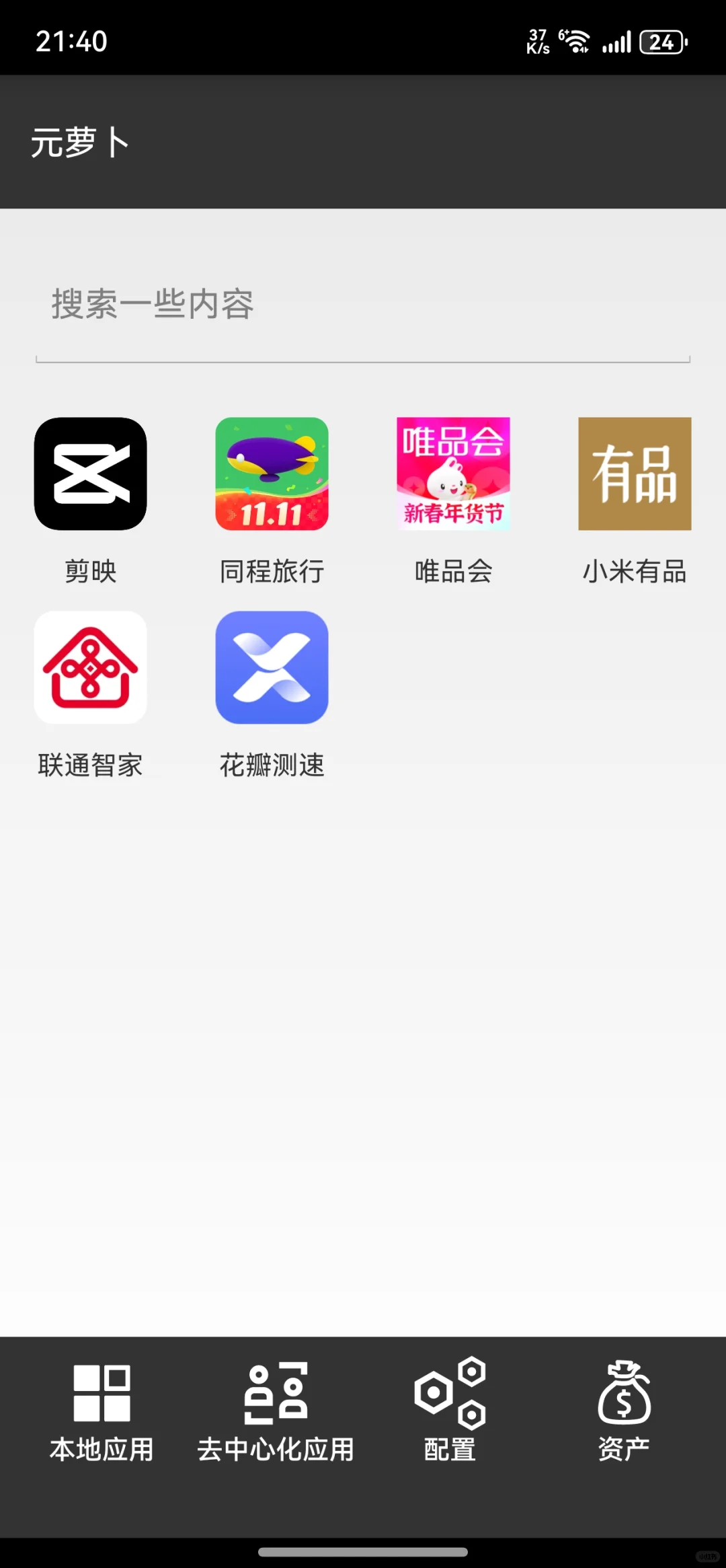 如何在鸿蒙NEXT系统里下载任意安卓软件