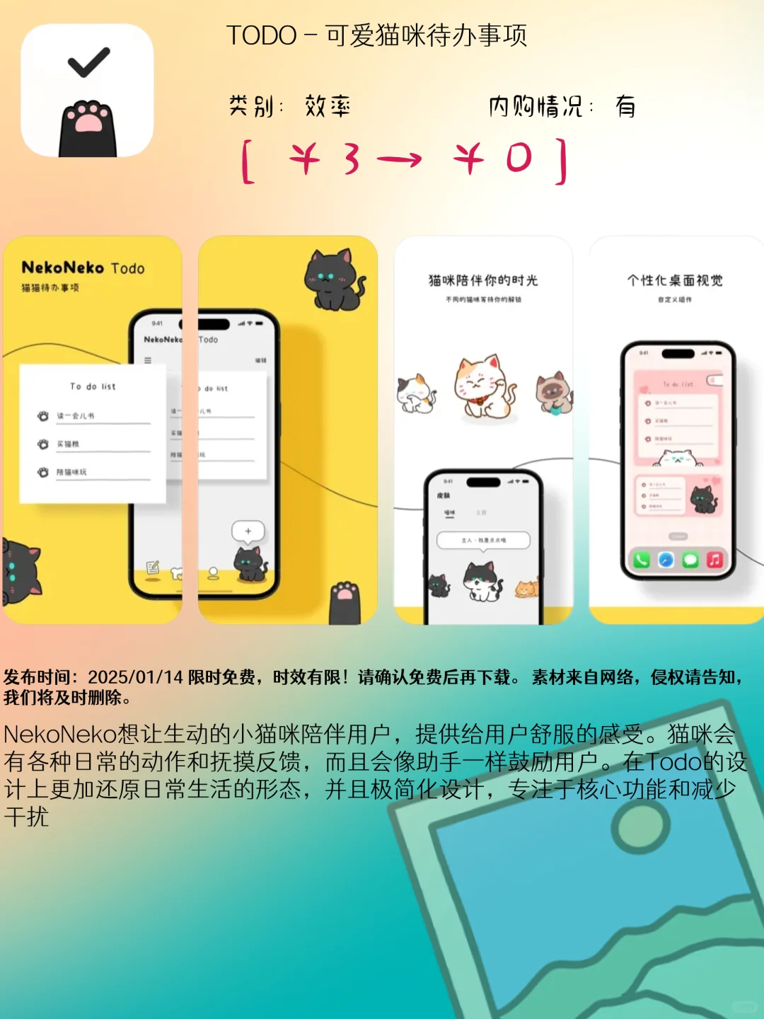 01.14 iOS限免:生活记录与创意摄影应用集锦