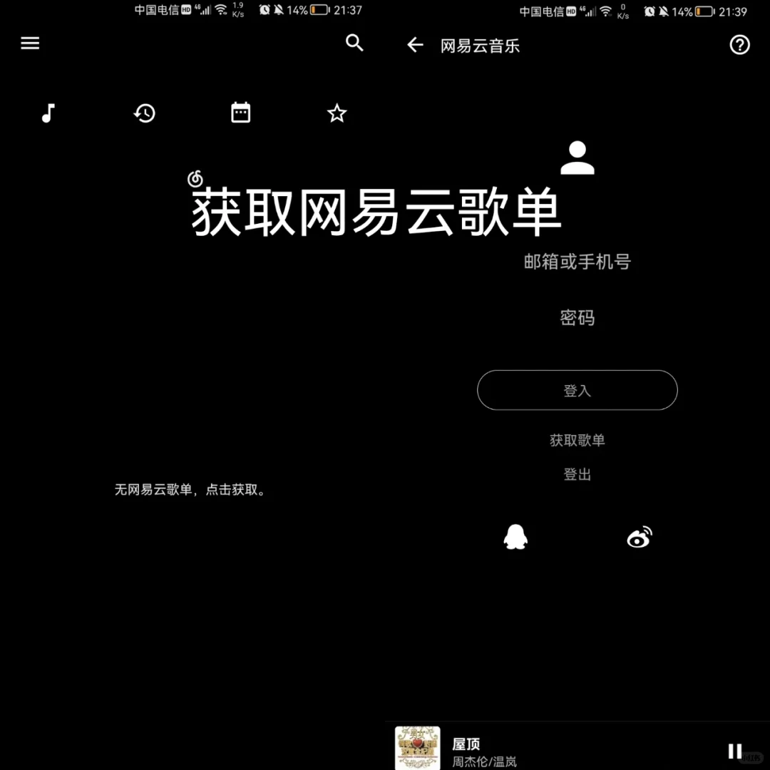 音乐APP🎶 没广告✨没会员✨免费听歌
