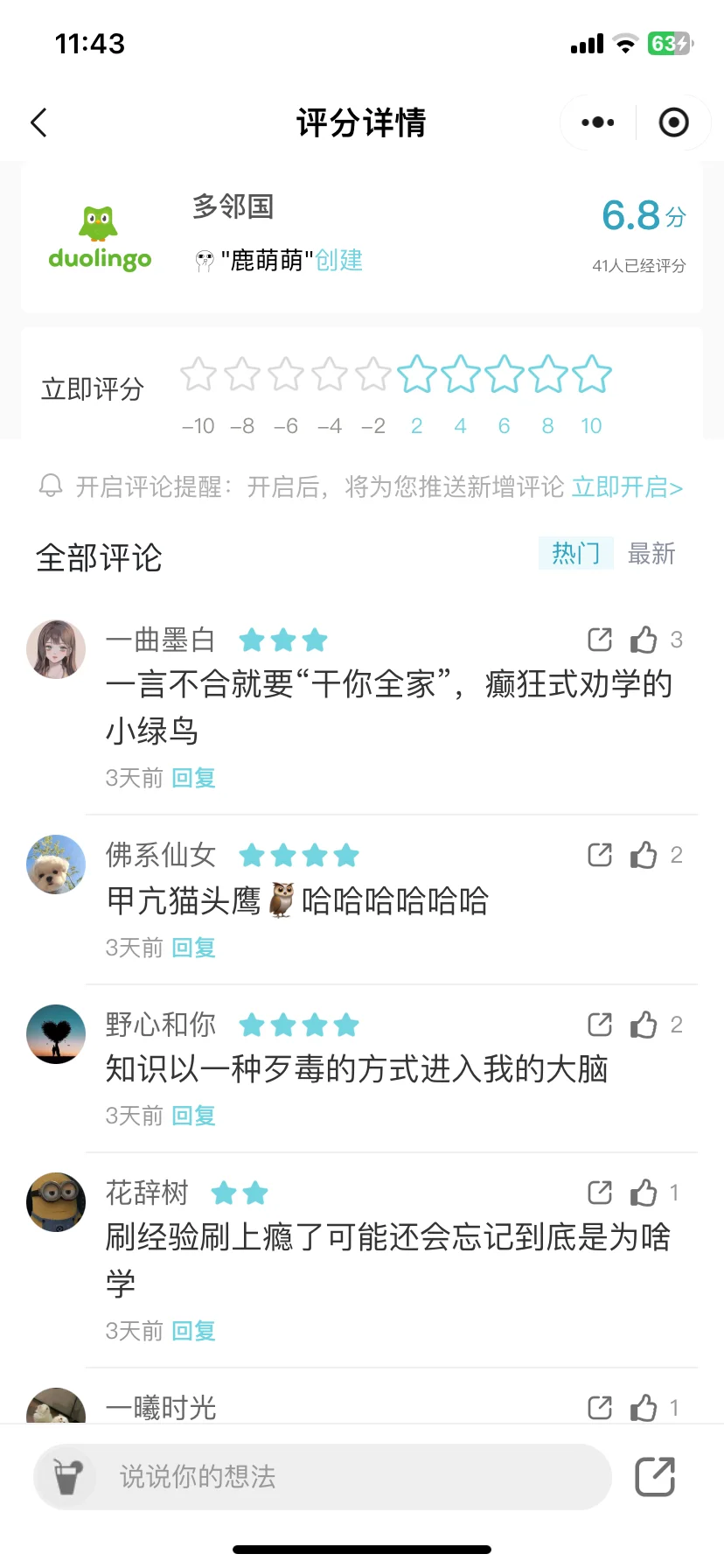 癫人最多的App排行