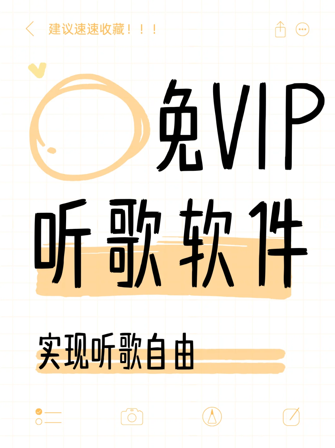 挖到宝！这款APP让我实现听歌自由🎵