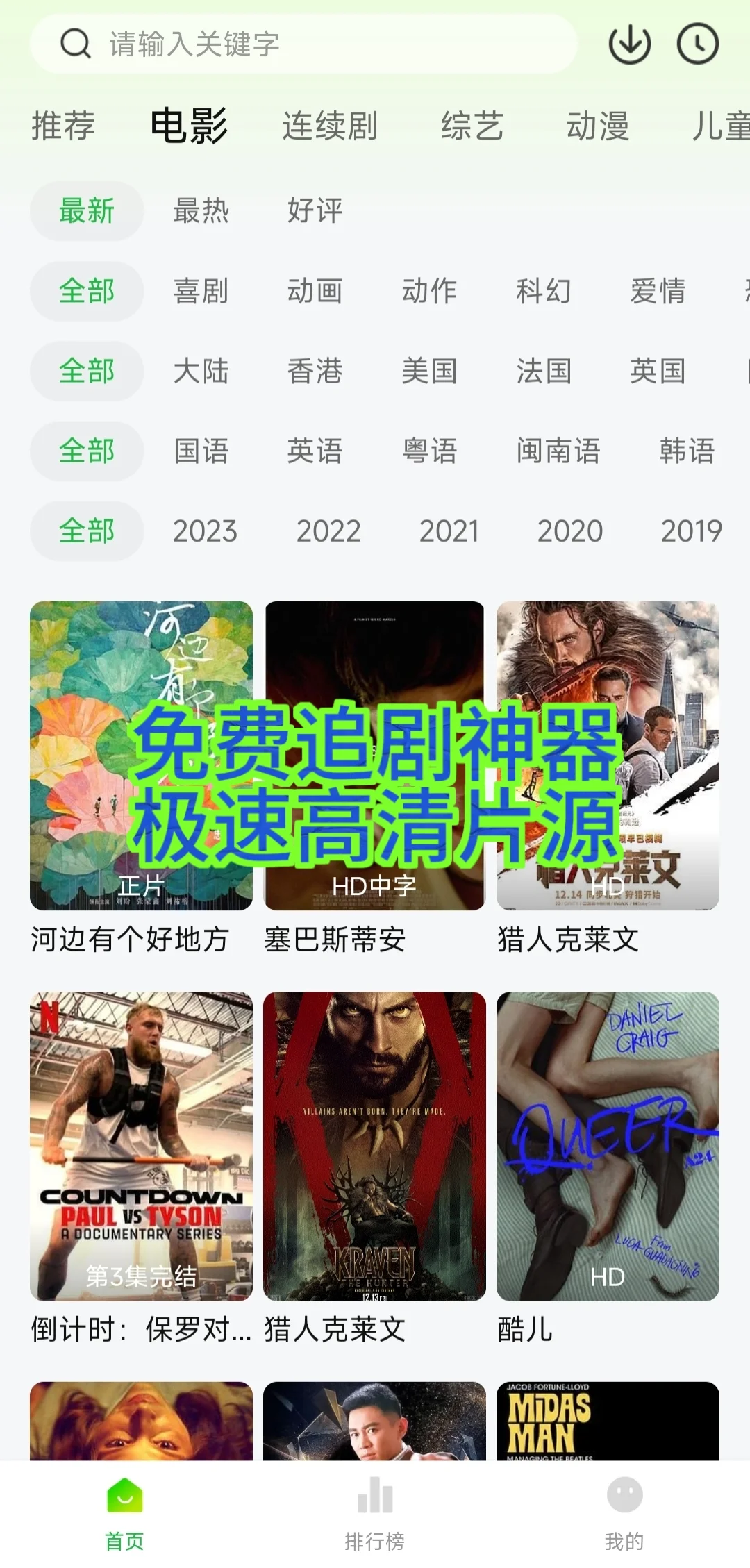 啥都能看的手机和平板免费追剧神器推荐