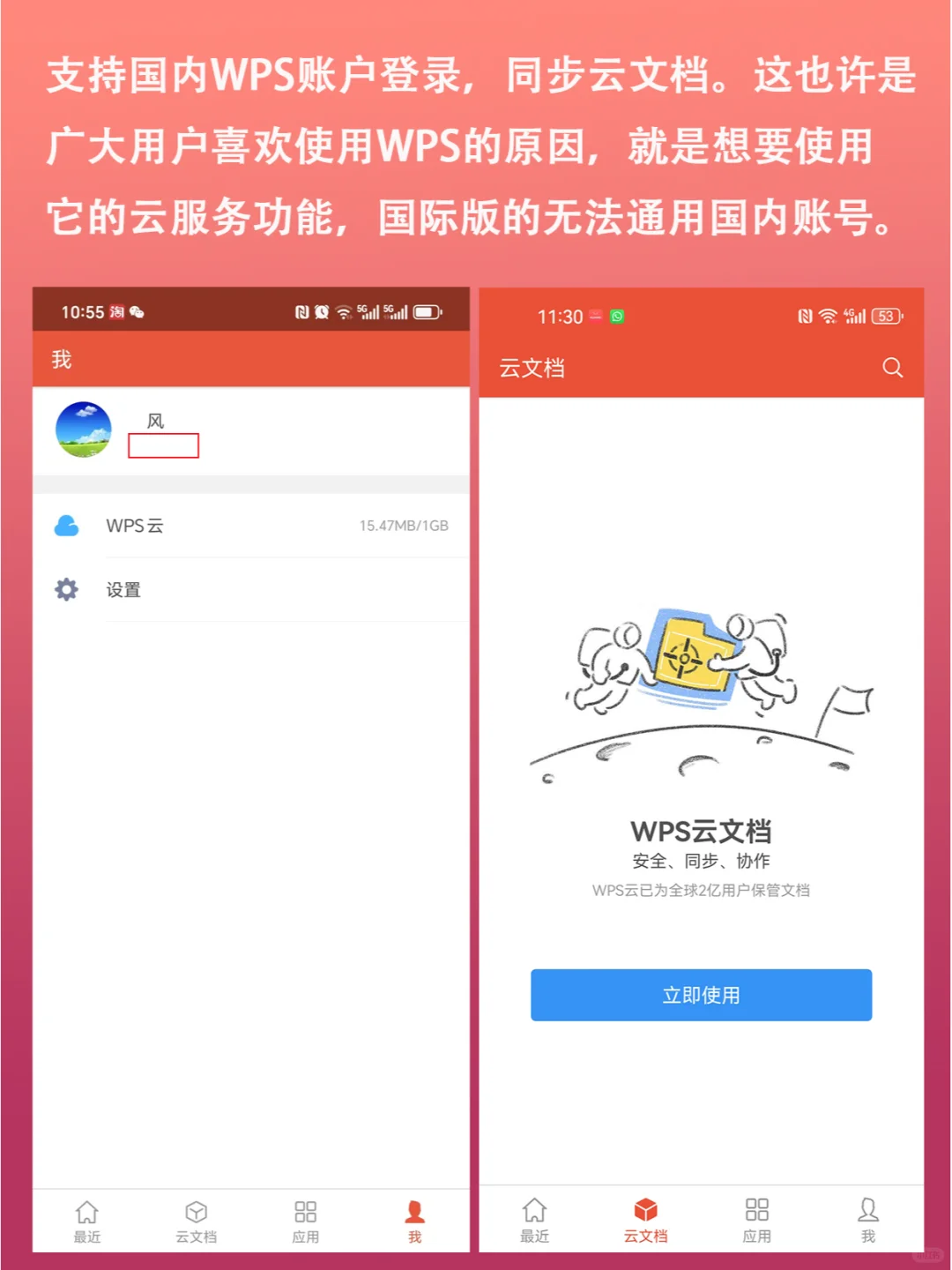 免费WPS大放送：国际版高级VIP+企业内部版