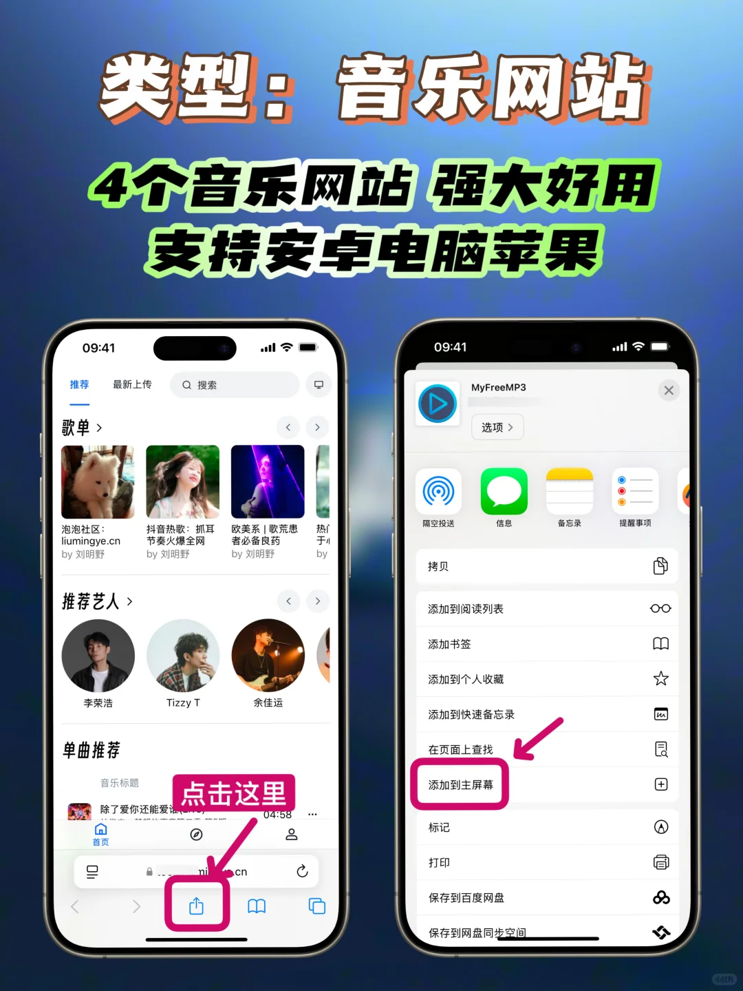 4个音乐网站，支持苹果、安卓、电脑
