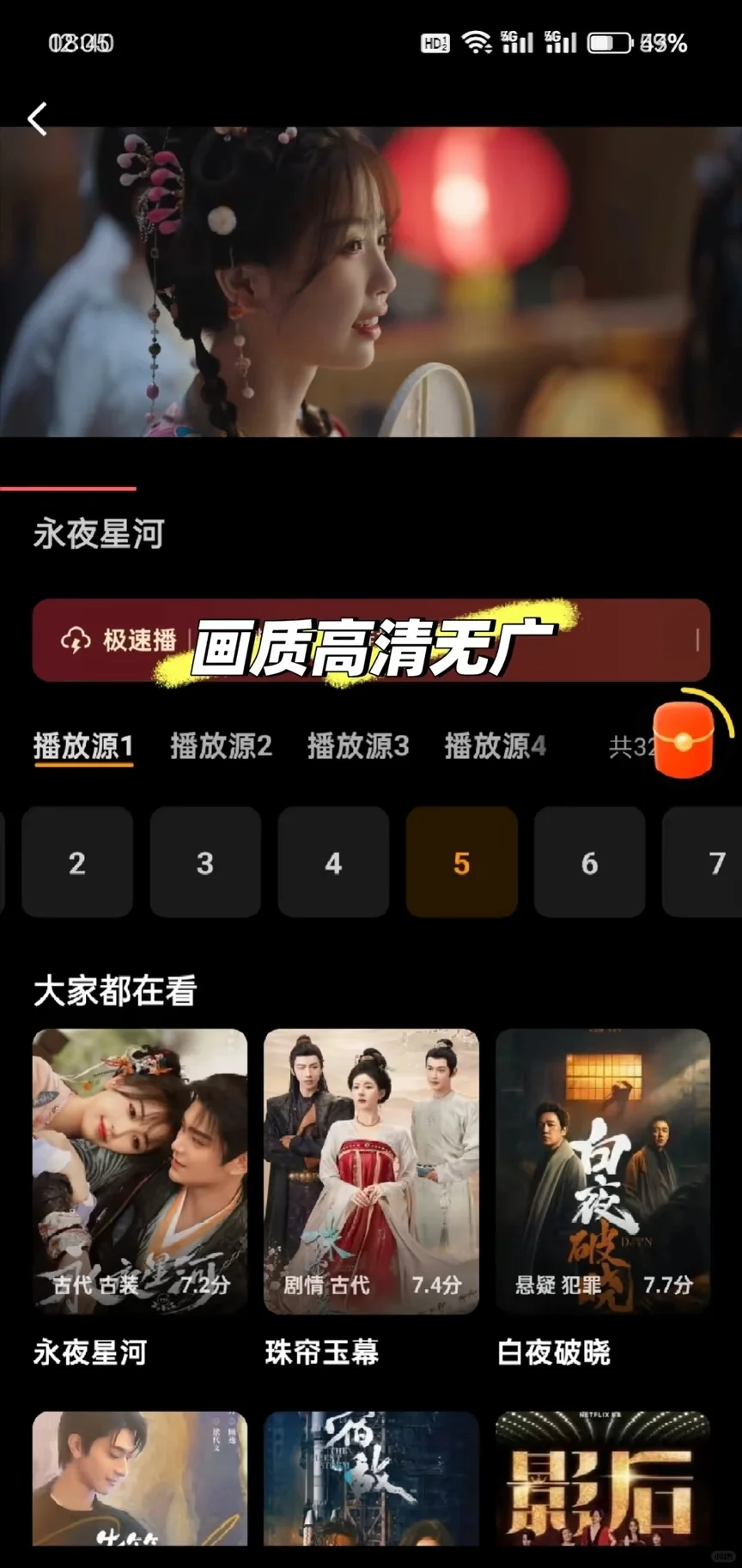 追剧就用这个免费追剧软件！