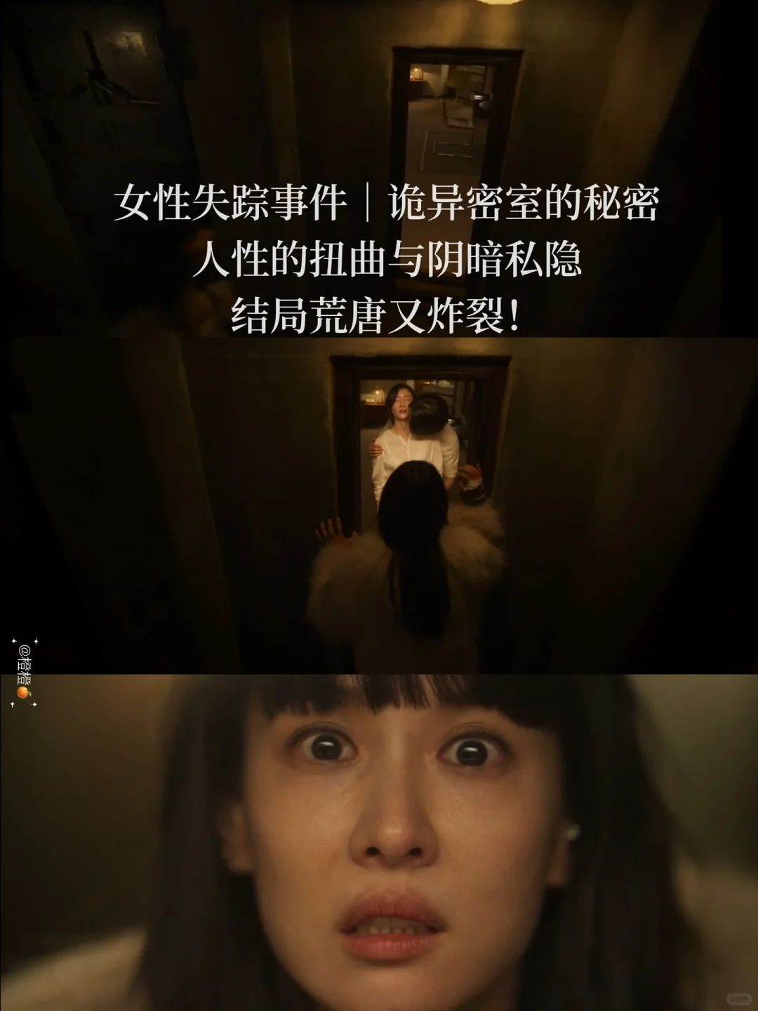 韩国悬疑新片‼️密室里的🤫秘密‼️结局好炸裂