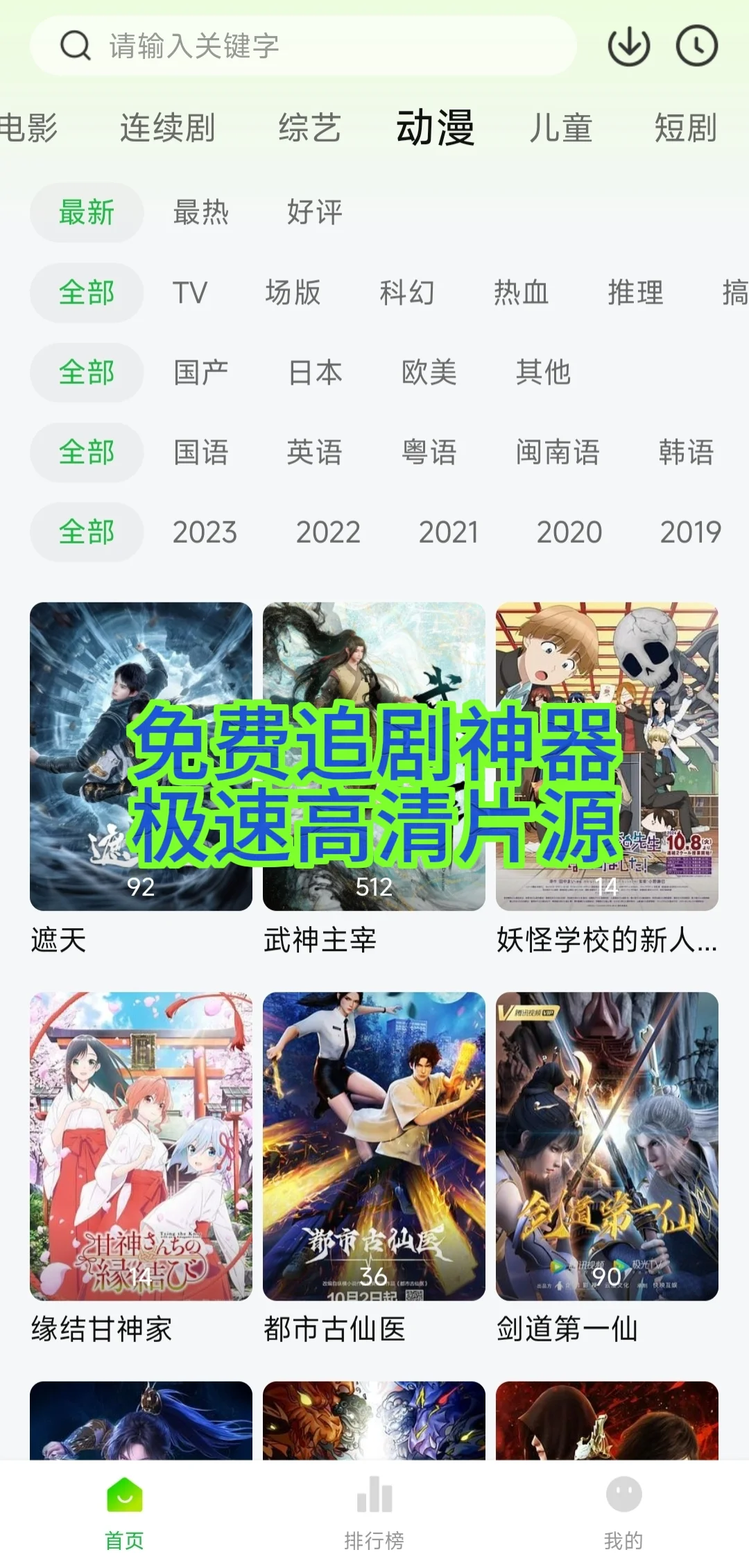 啥都能看的手机和平板免费追剧神器推荐