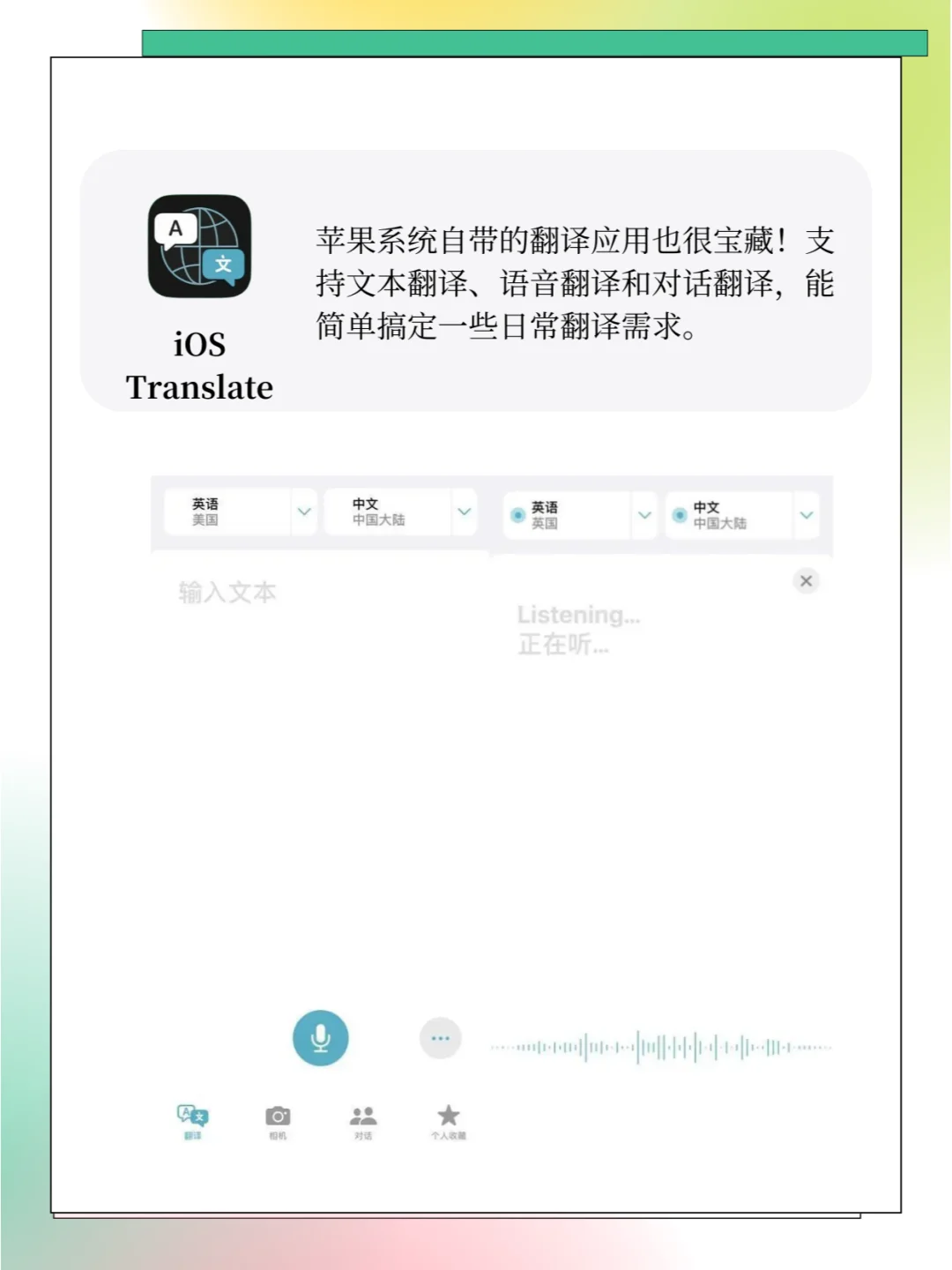 6个同声传译软件❗有你的好助手吗