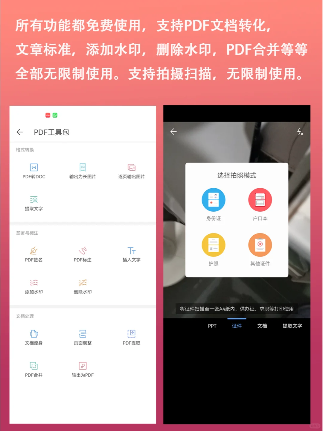 免费WPS大放送：国际版高级VIP+企业内部版