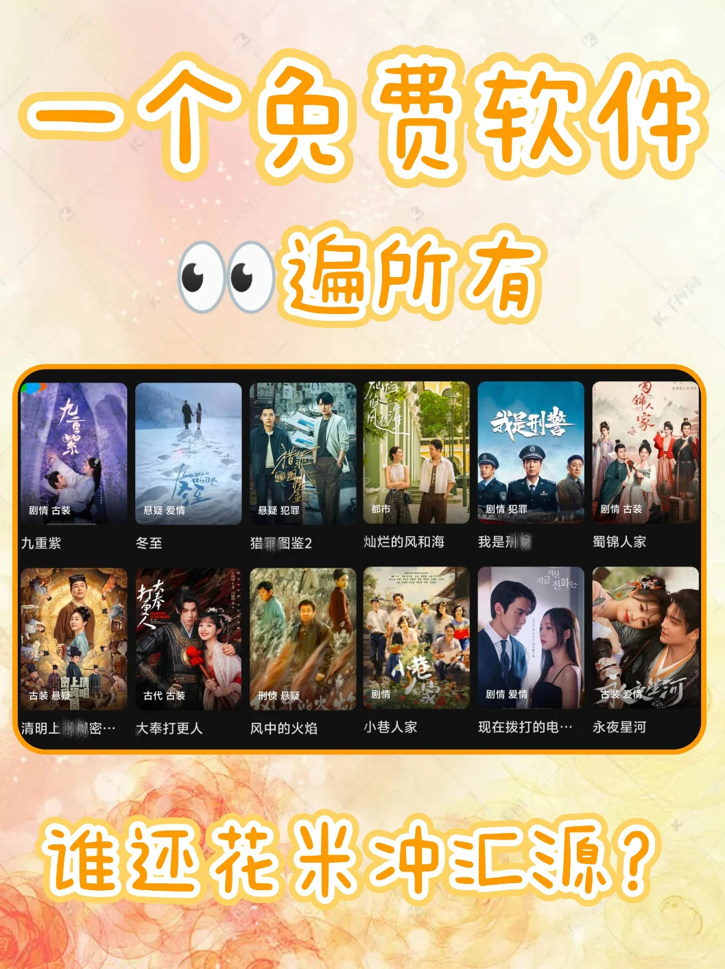 自用的追剧神器🤩没广告各种热剧都可以！！！