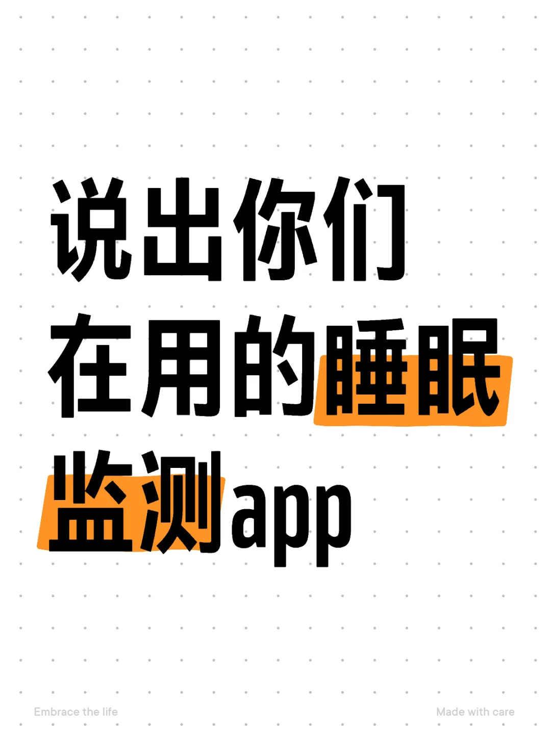 总感觉睡不好,是时候监测下睡眠质量了