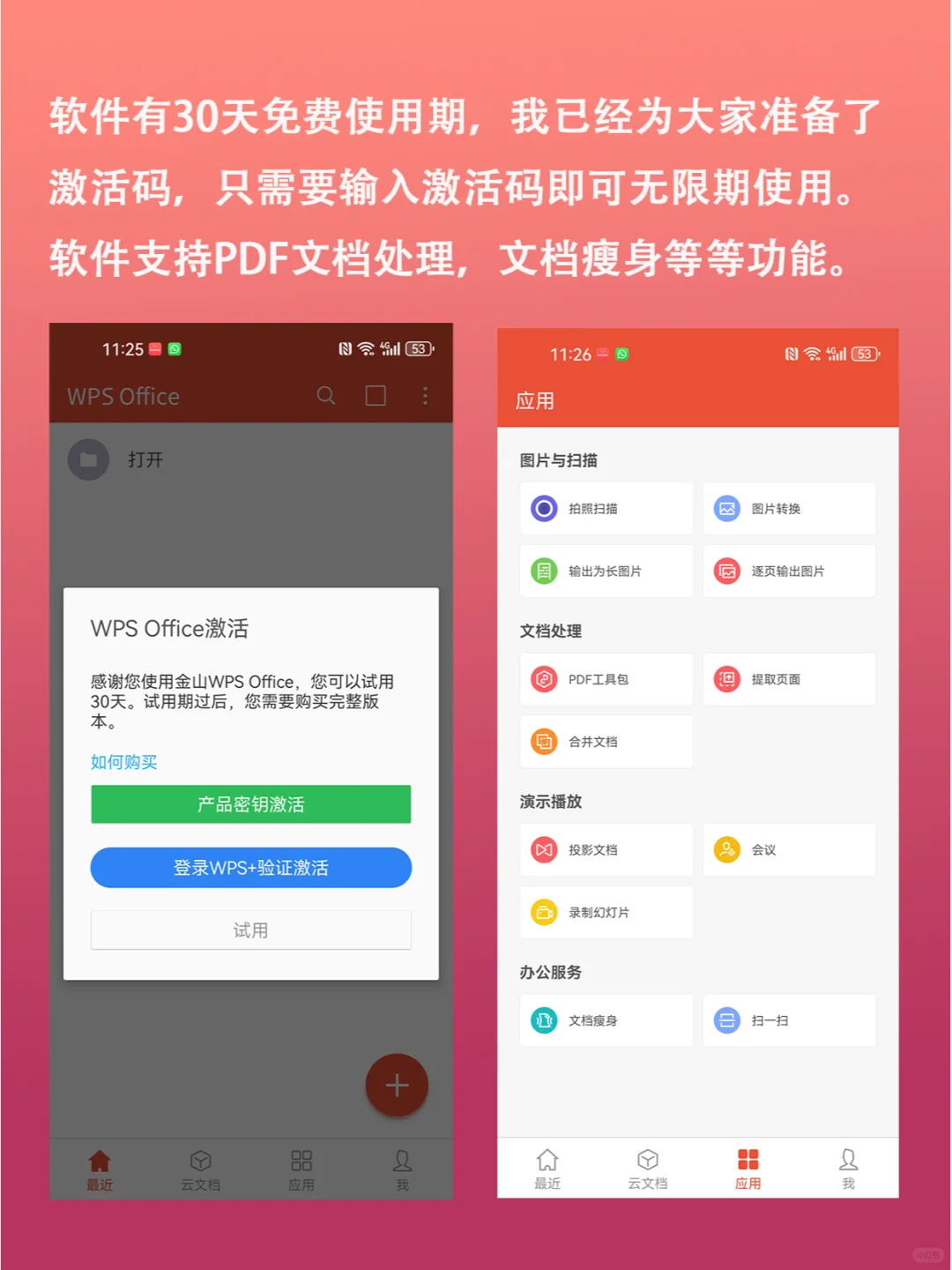 免费WPS大放送：国际版高级VIP+企业内部版