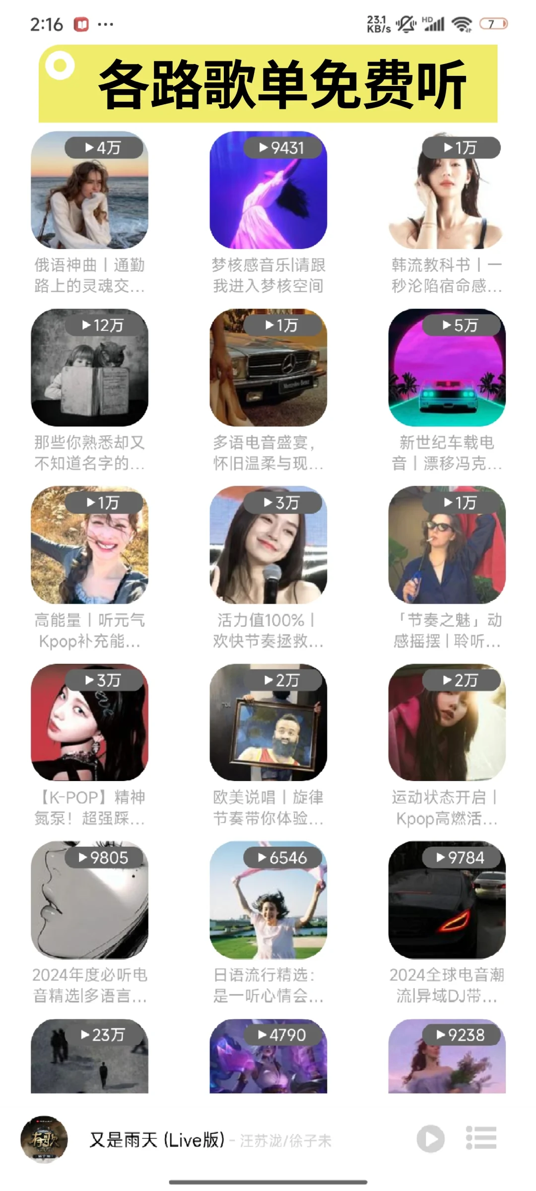 挖到宝！这款APP让我实现听歌自由🎵