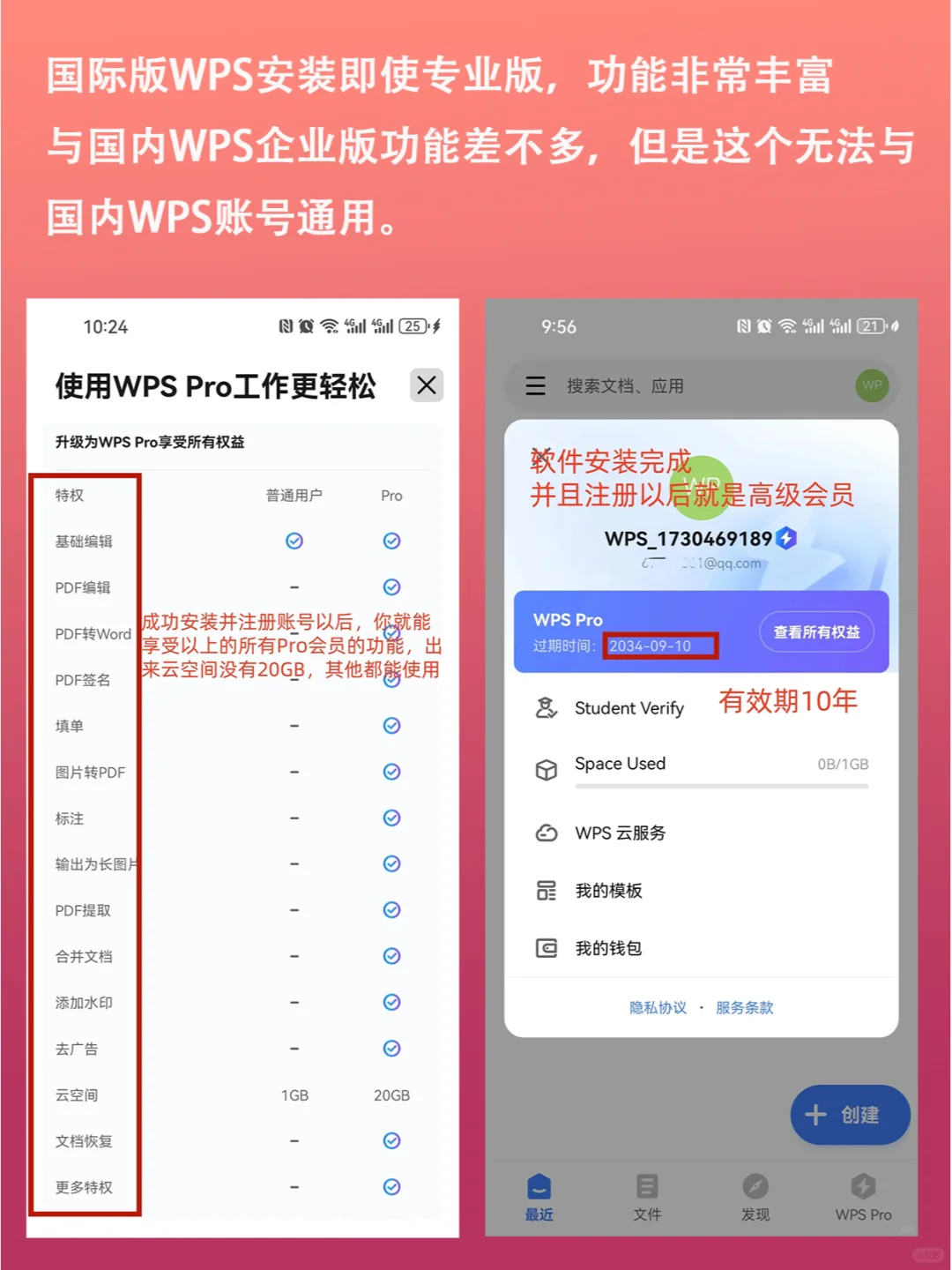 免费WPS大放送：国际版高级VIP+企业内部版