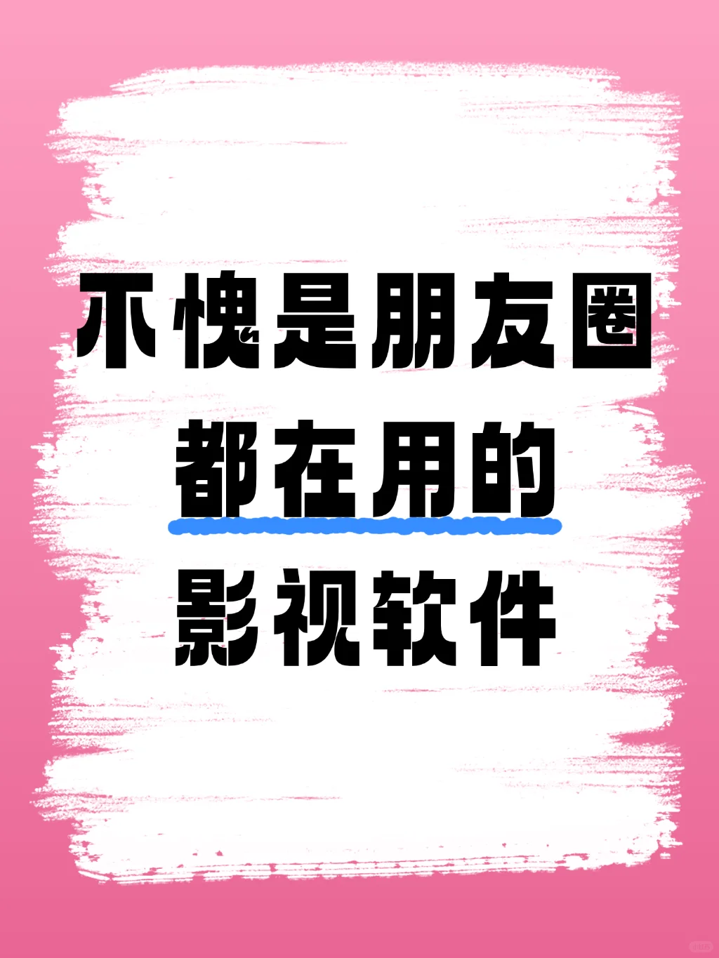 安卓iOS苹果通用免费看剧软件自用分享