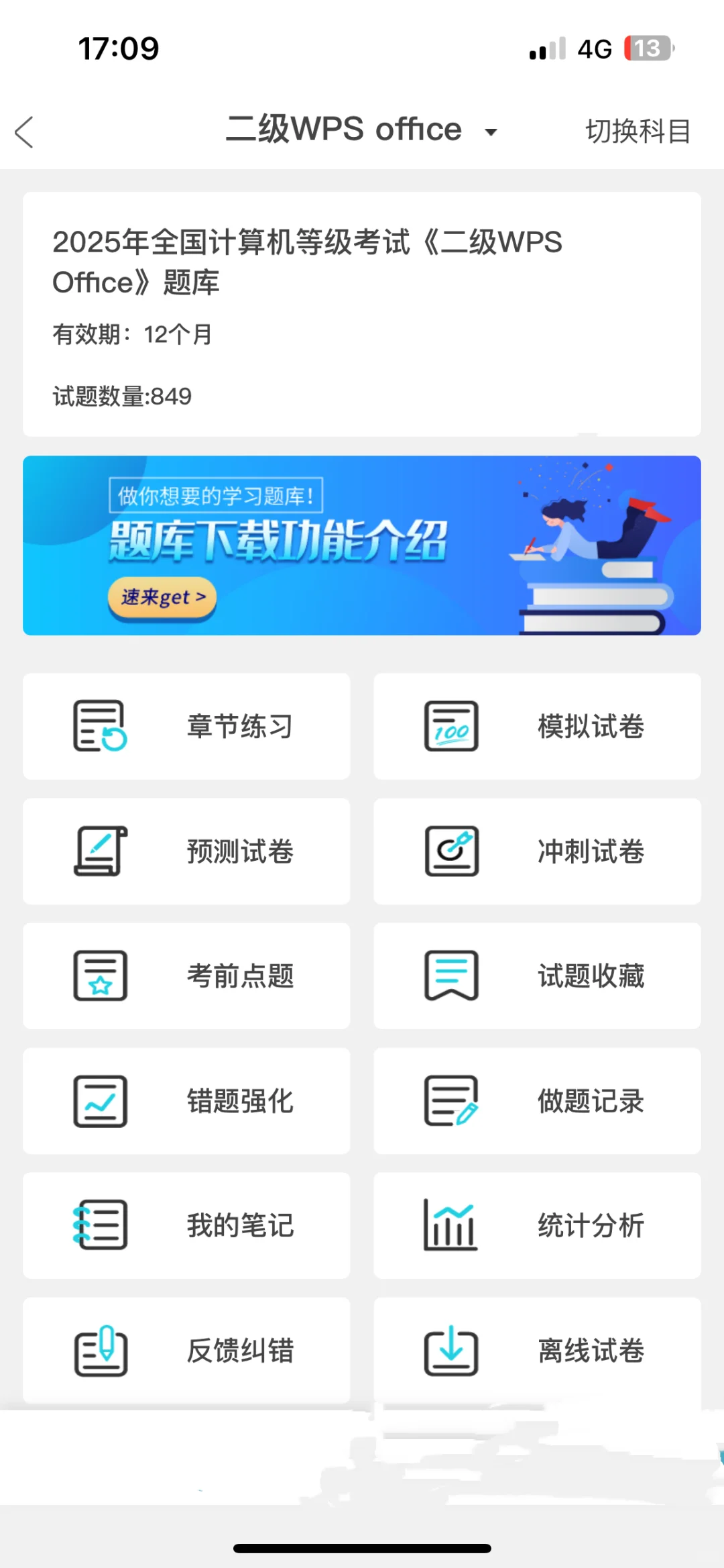 计算机的考生app