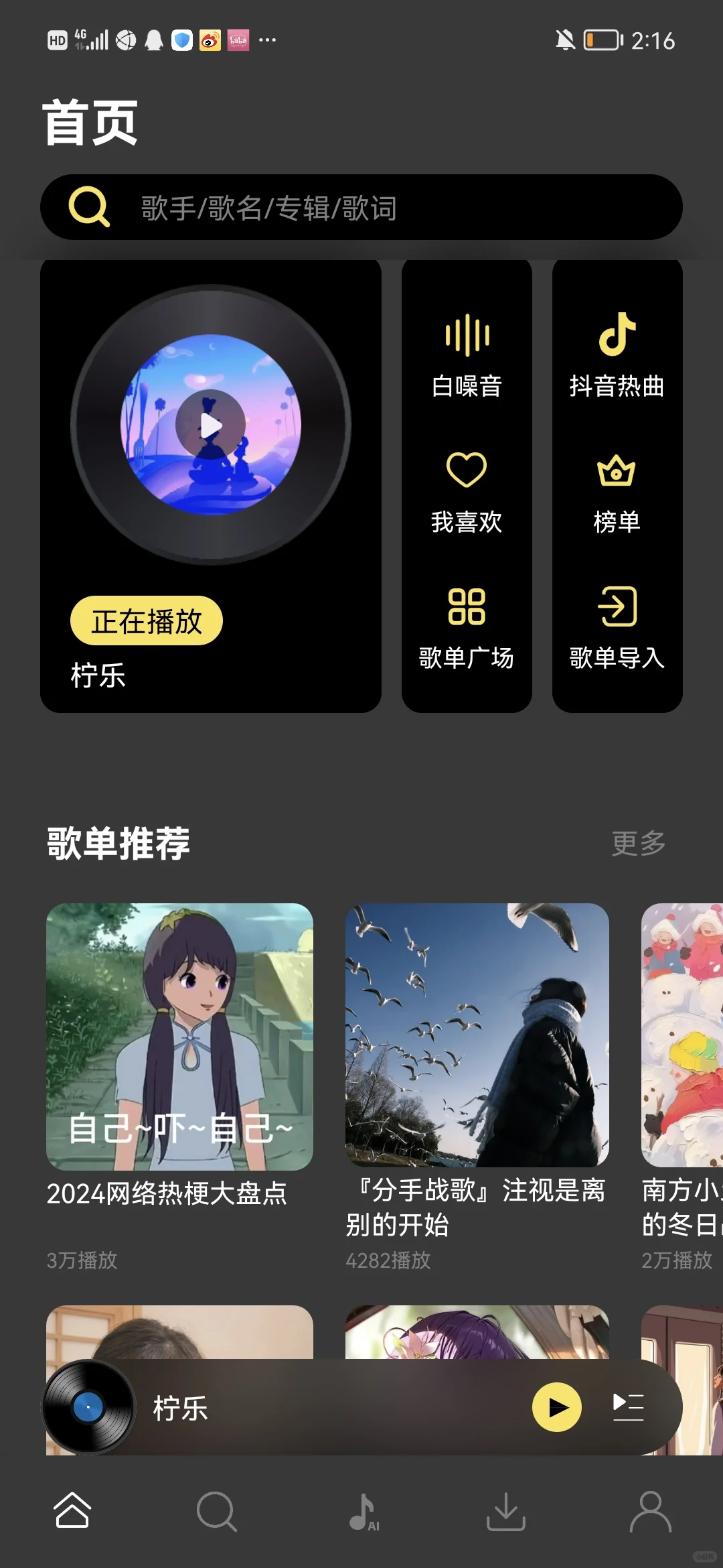 听歌神器来啦！！