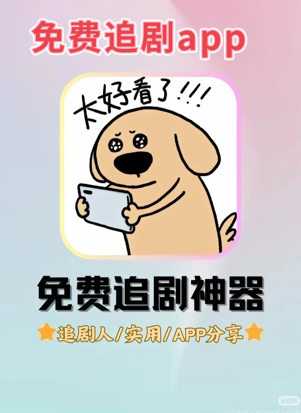 安卓苹果追剧app 热播影视假期随心追