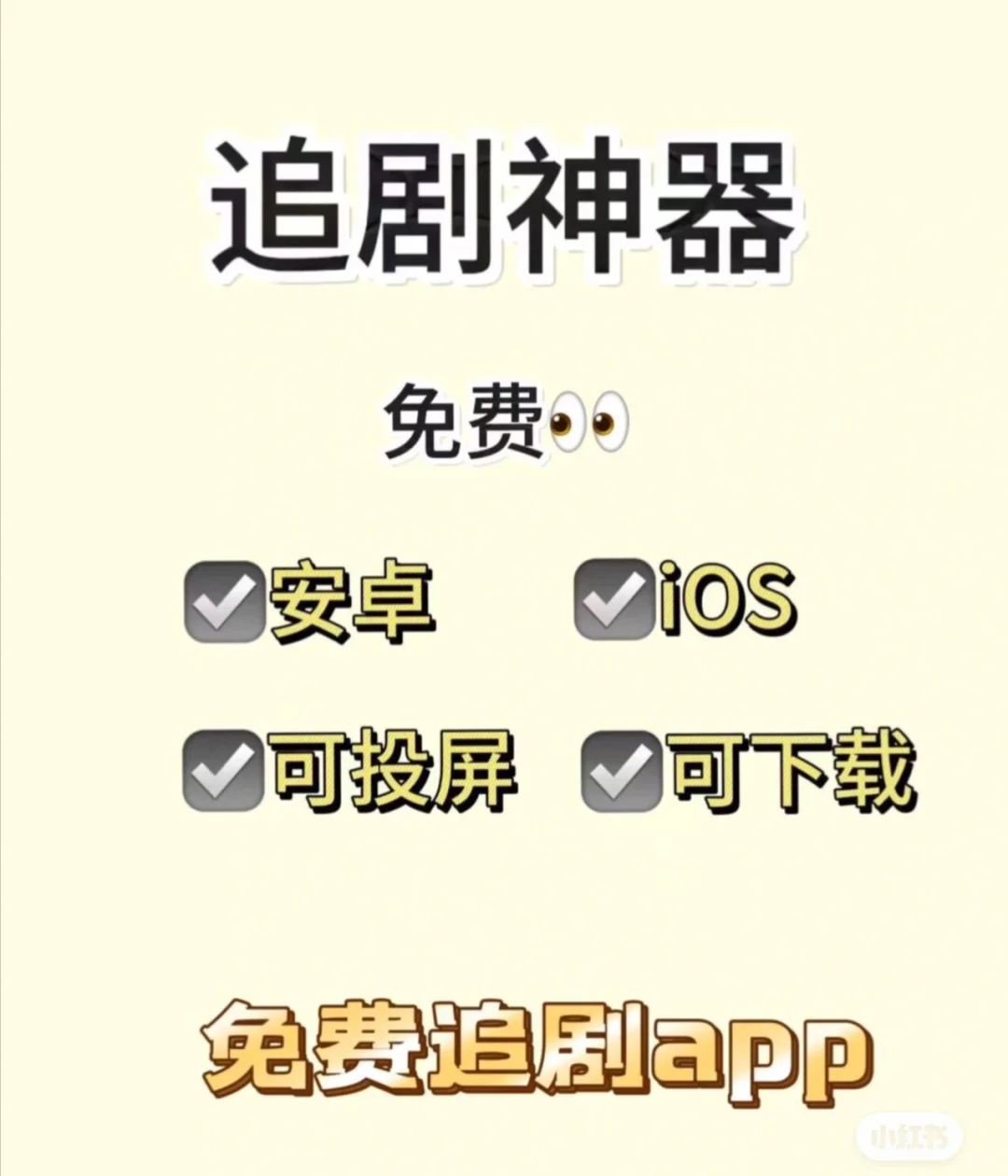 一定要推荐给姐妹的免费追剧app