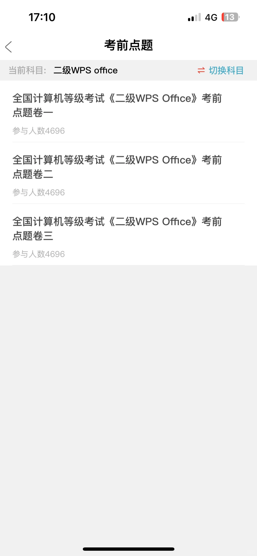 计算机的考生app