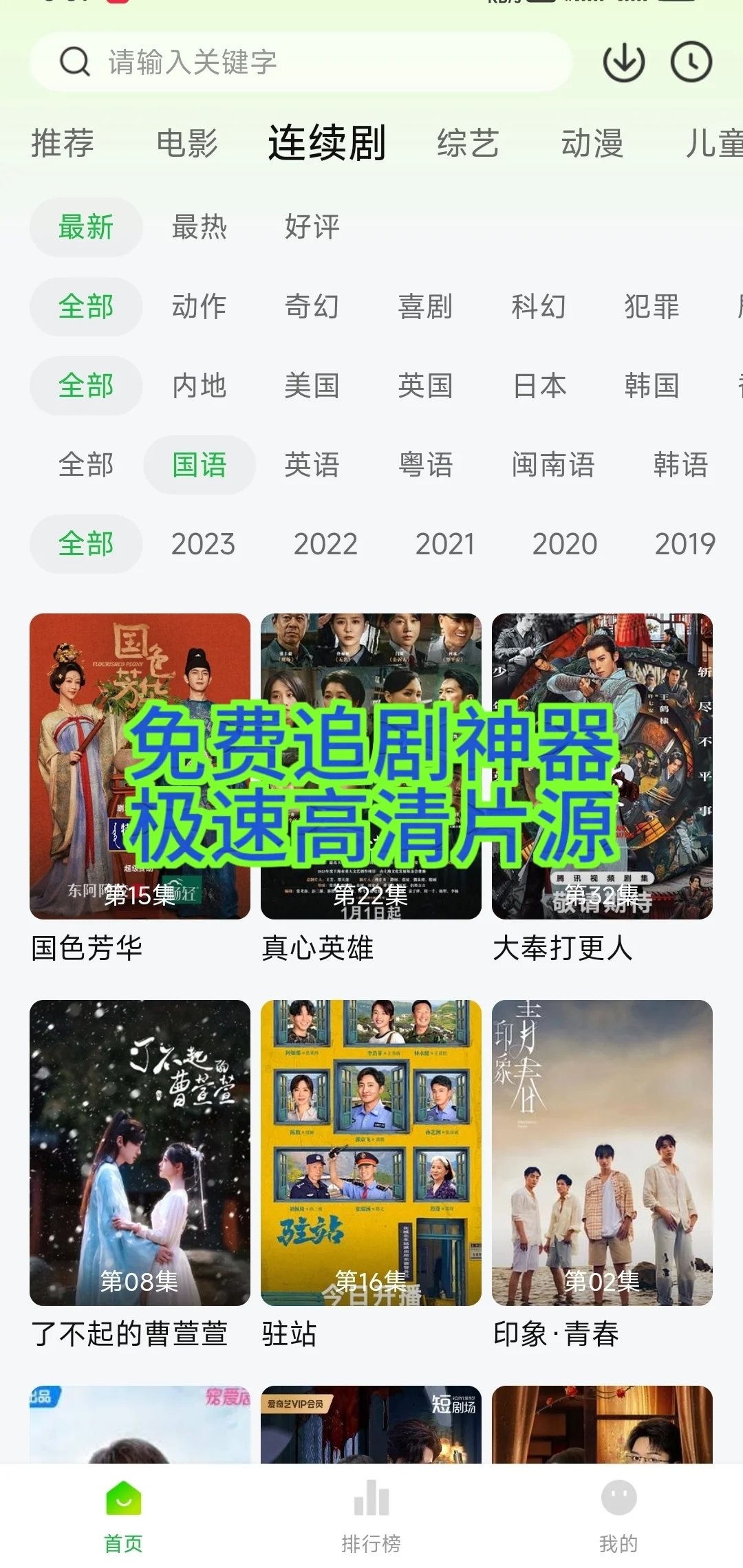 啥都能看的手机和平板免费追剧神器推荐