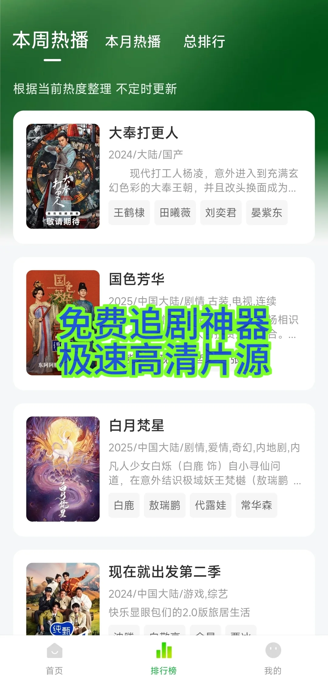 啥都能看的手机和平板免费追剧神器推荐