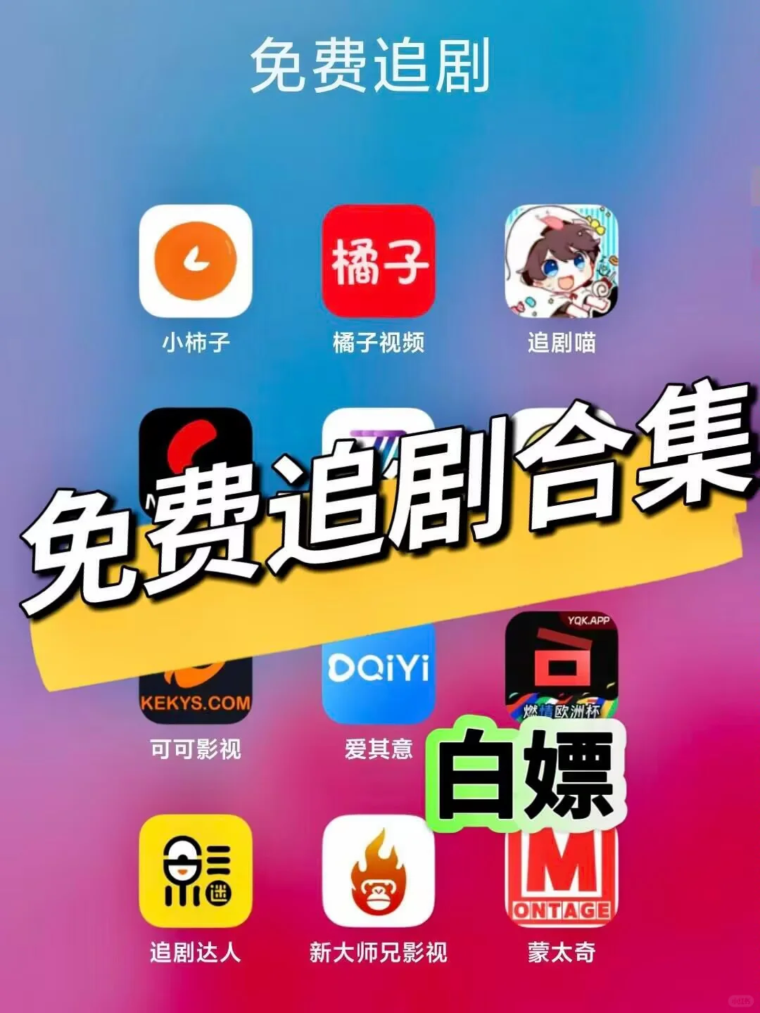 一口气看完啦，这个追剧软件真的太香啦