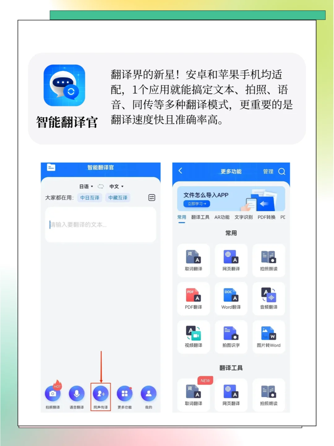 6个同声传译软件❗有你的好助手吗