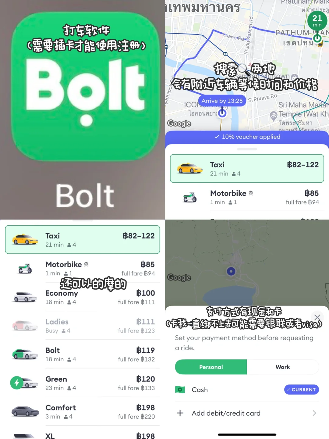 泰兰德🇹🇭自由行之保姆级app攻略‼️