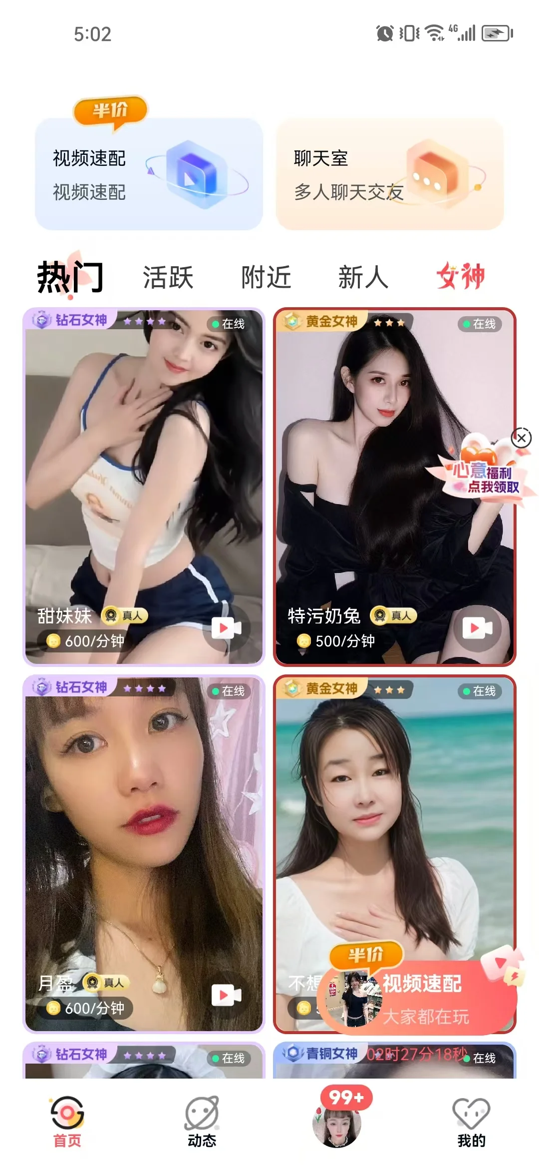 真不容易找到这个一对一视频聊天APP