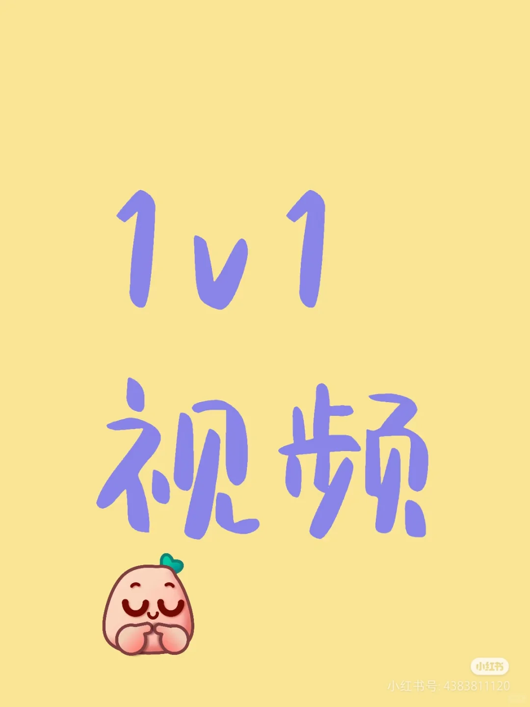 真不容易找到这个一对一视频聊天APP