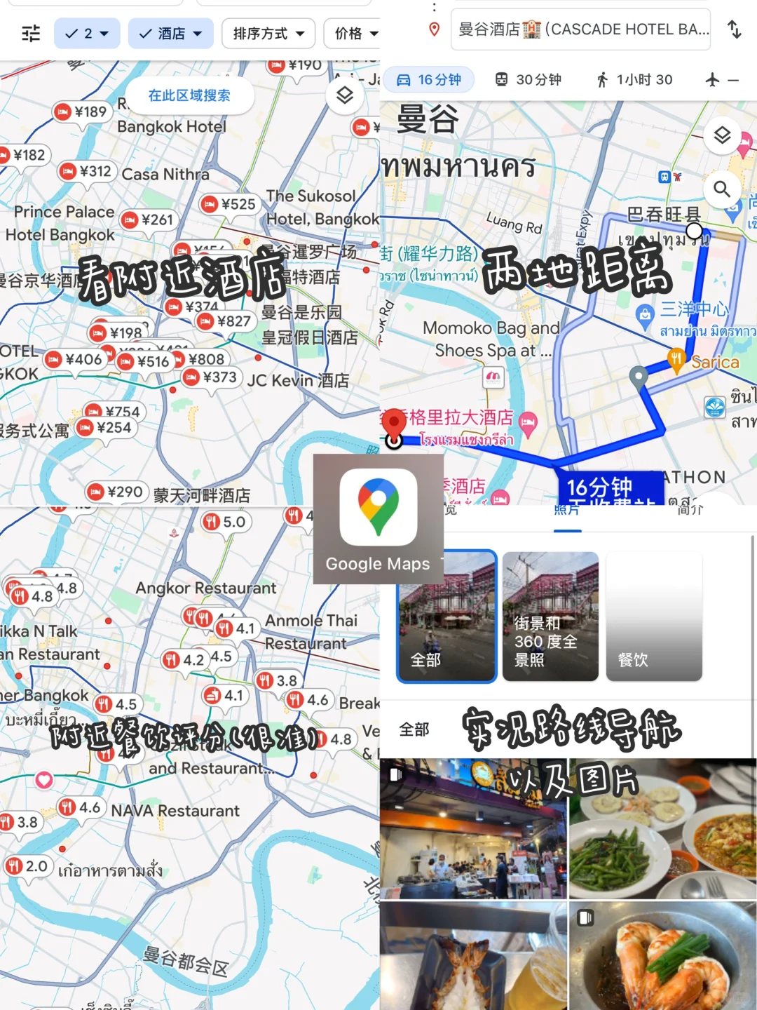 泰兰德🇹🇭自由行之保姆级app攻略‼️