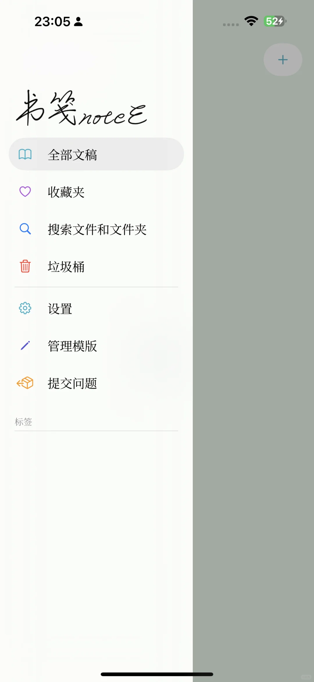 ios神器一 书笺(noteE)笔记