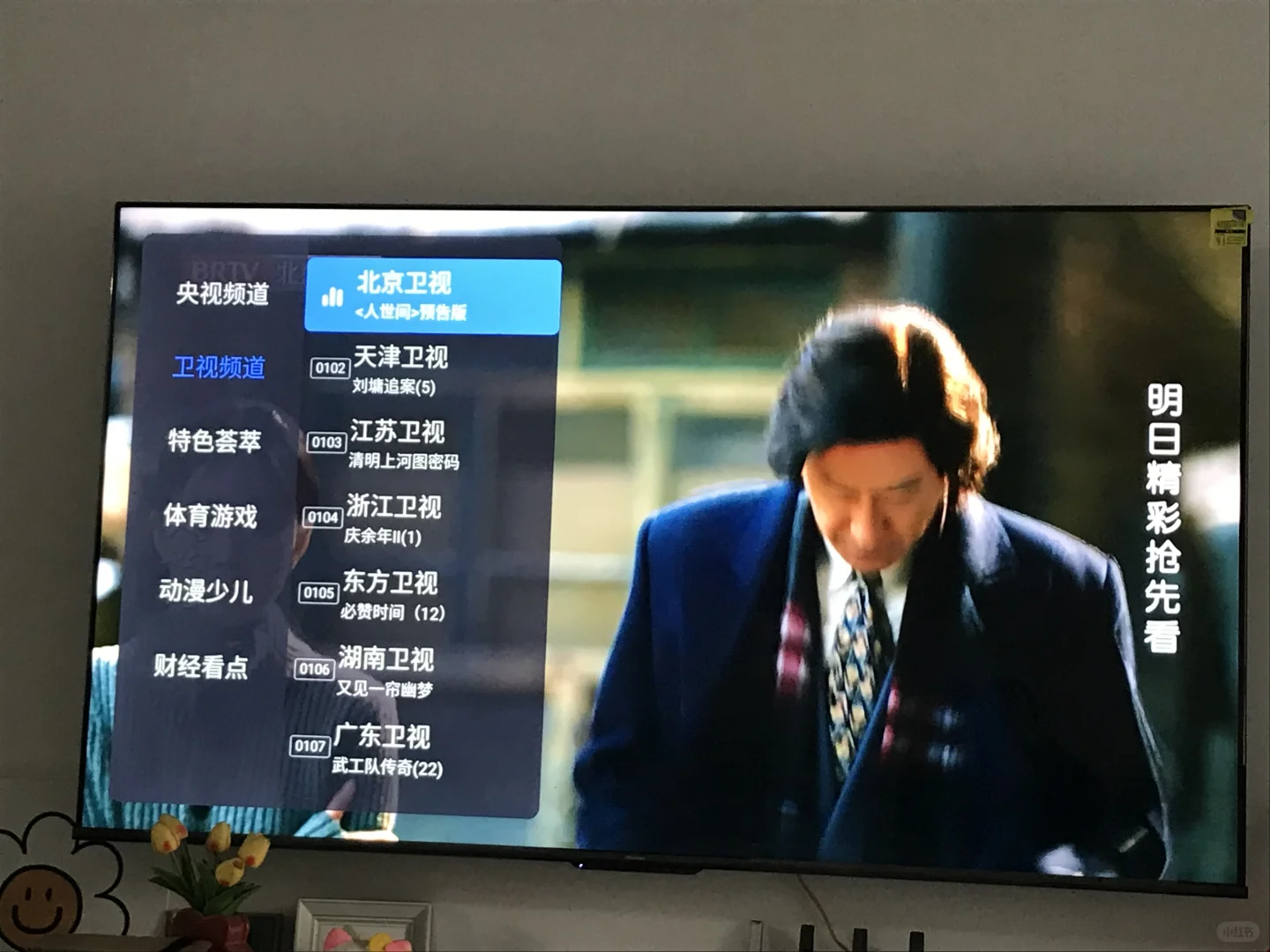 终于可以看电视直播了！