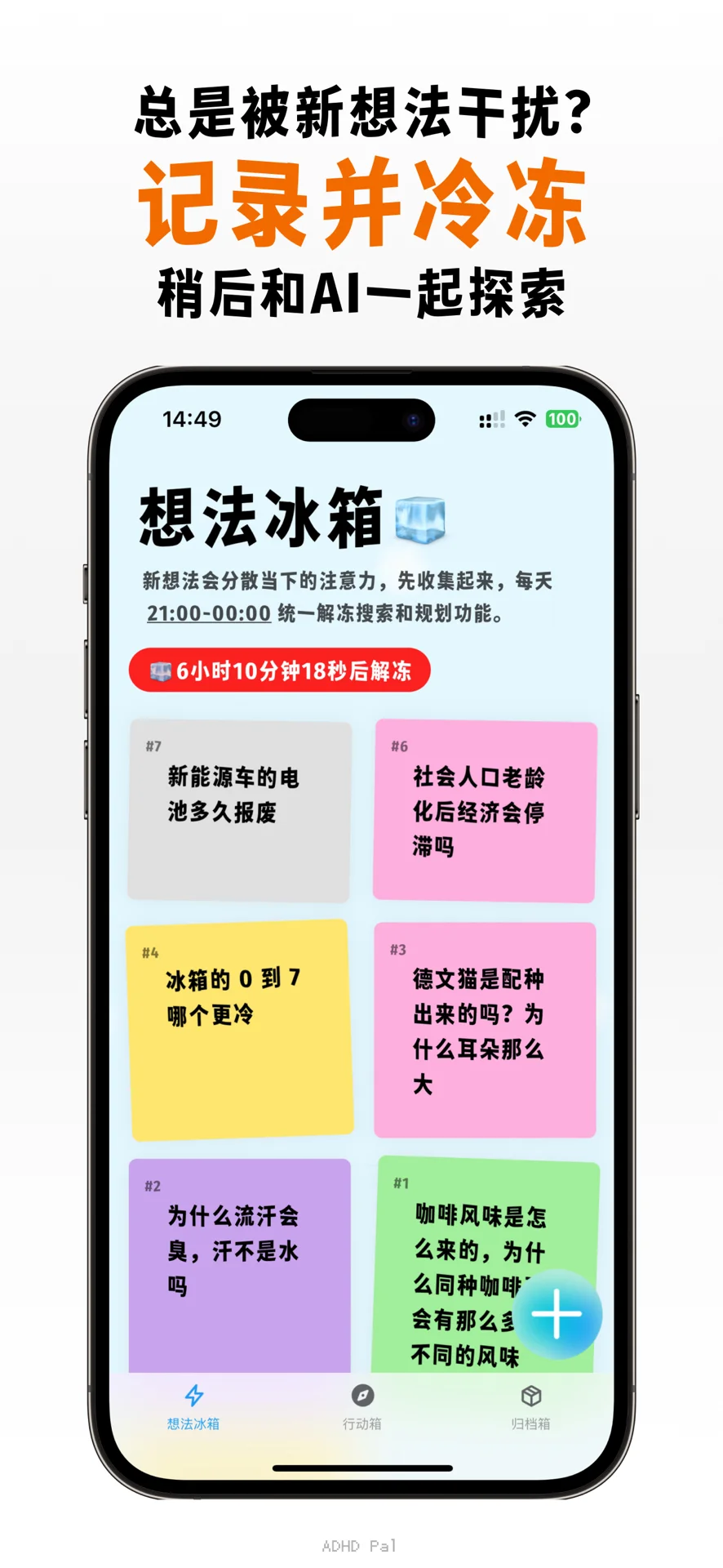 A人+P 人集合！你一定会喜欢ADHD Pal！