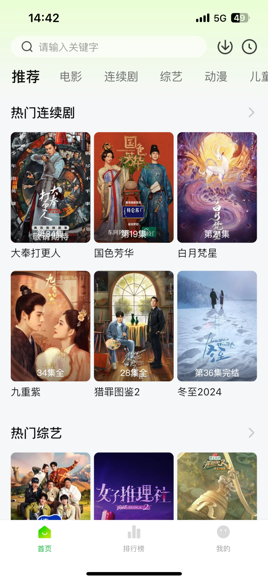 免费追剧❗️看热播影视再也不掉队了