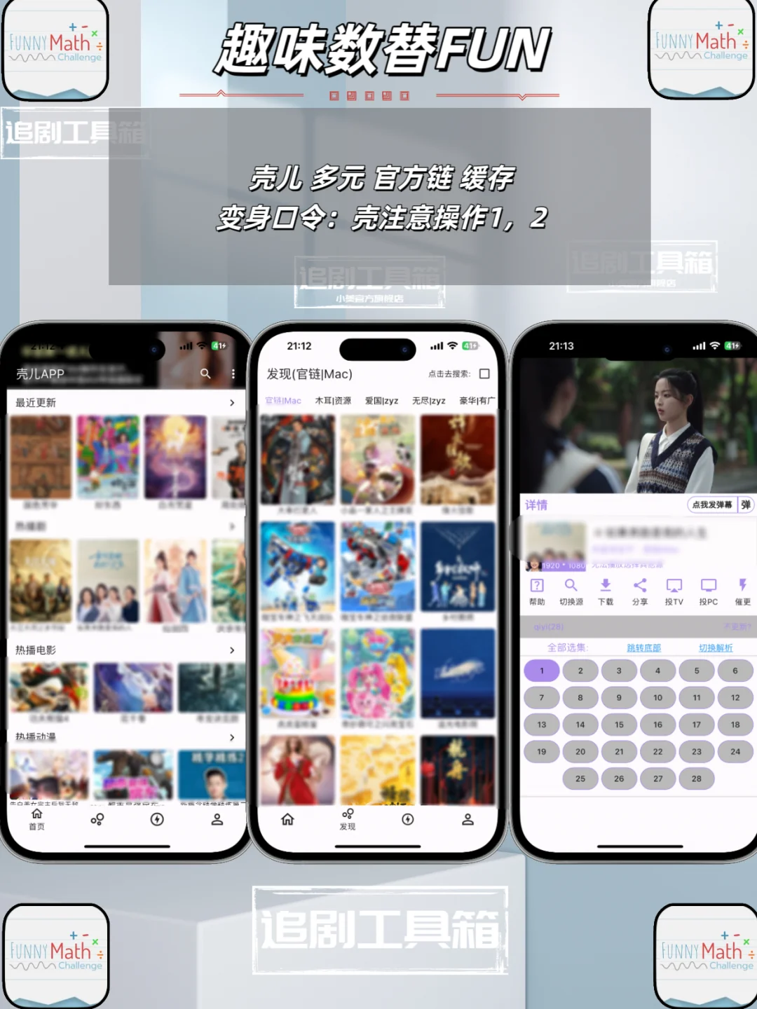 IOS苹果追剧神器分享