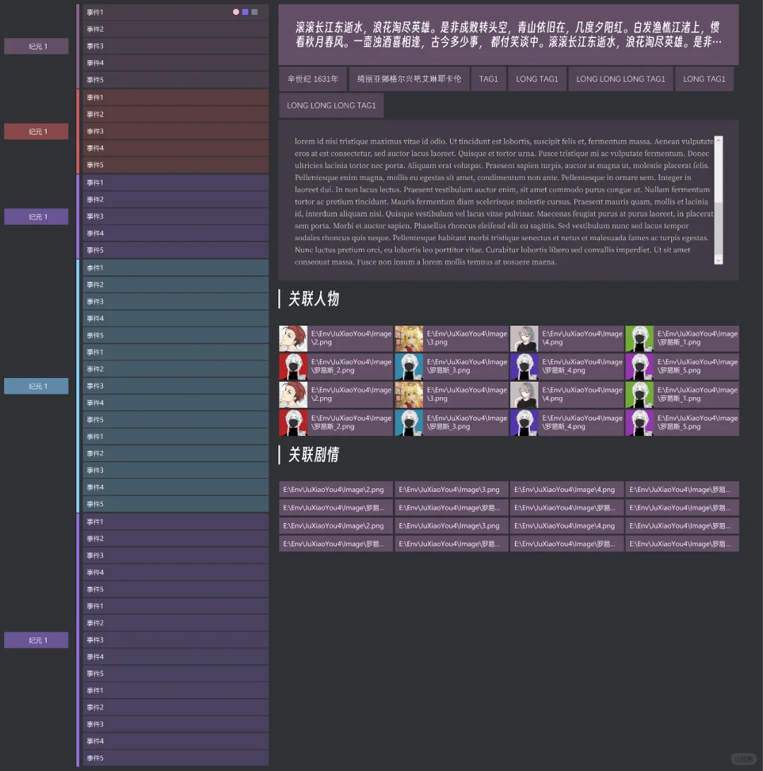 这是唯一能把自己的OC剧情做成图表的App