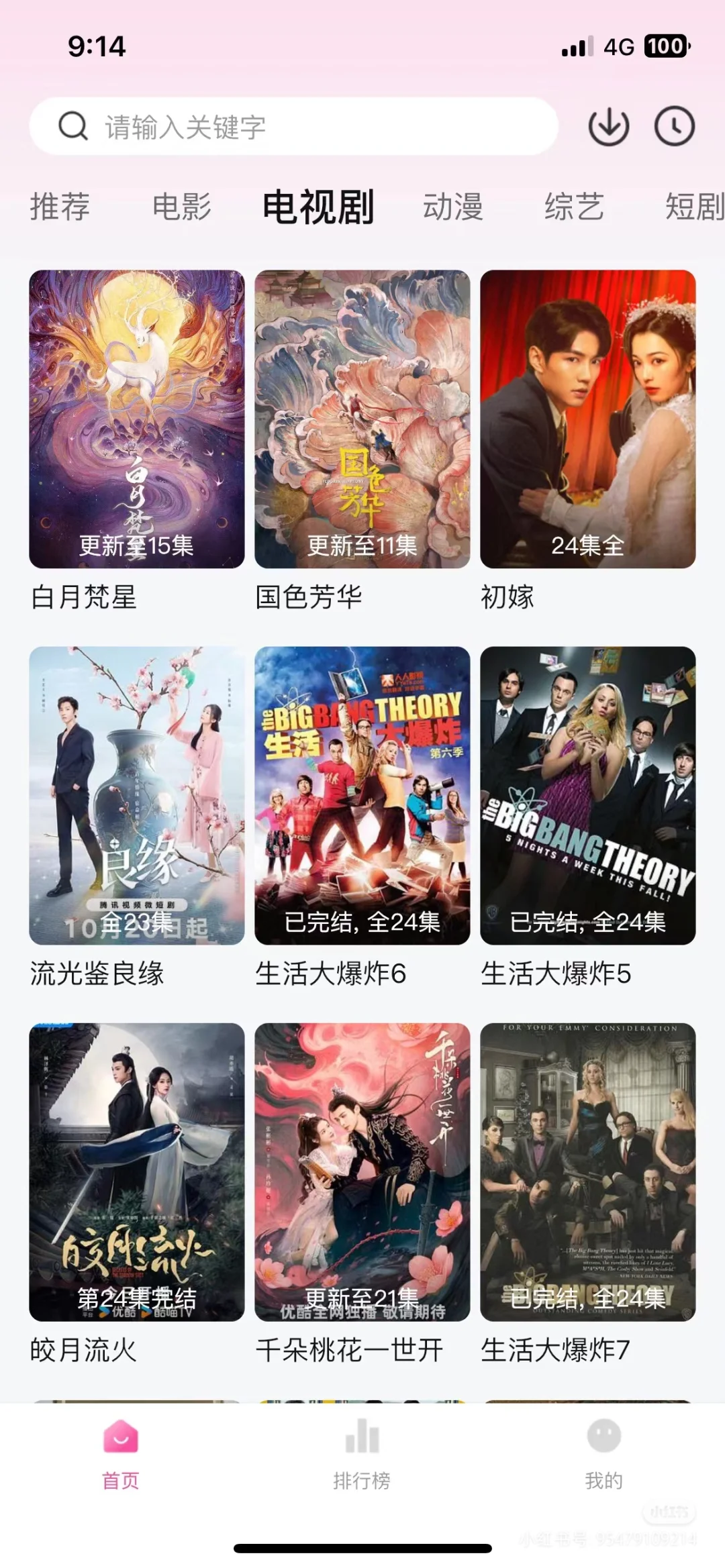 神仙追剧软件你有吗？